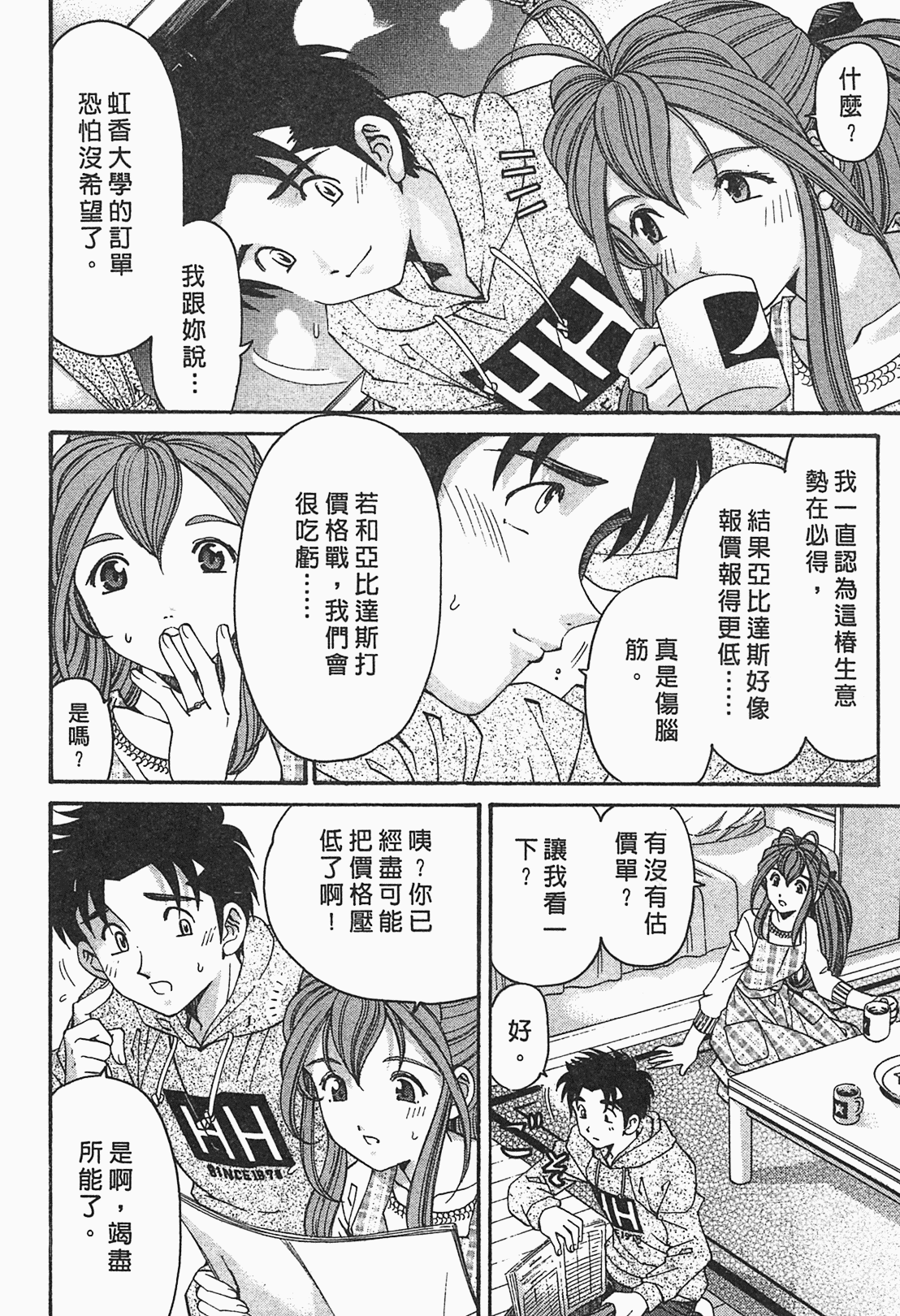 [小林拓己] ヴァージンな関係R 1 [中國翻訳] 177/191 