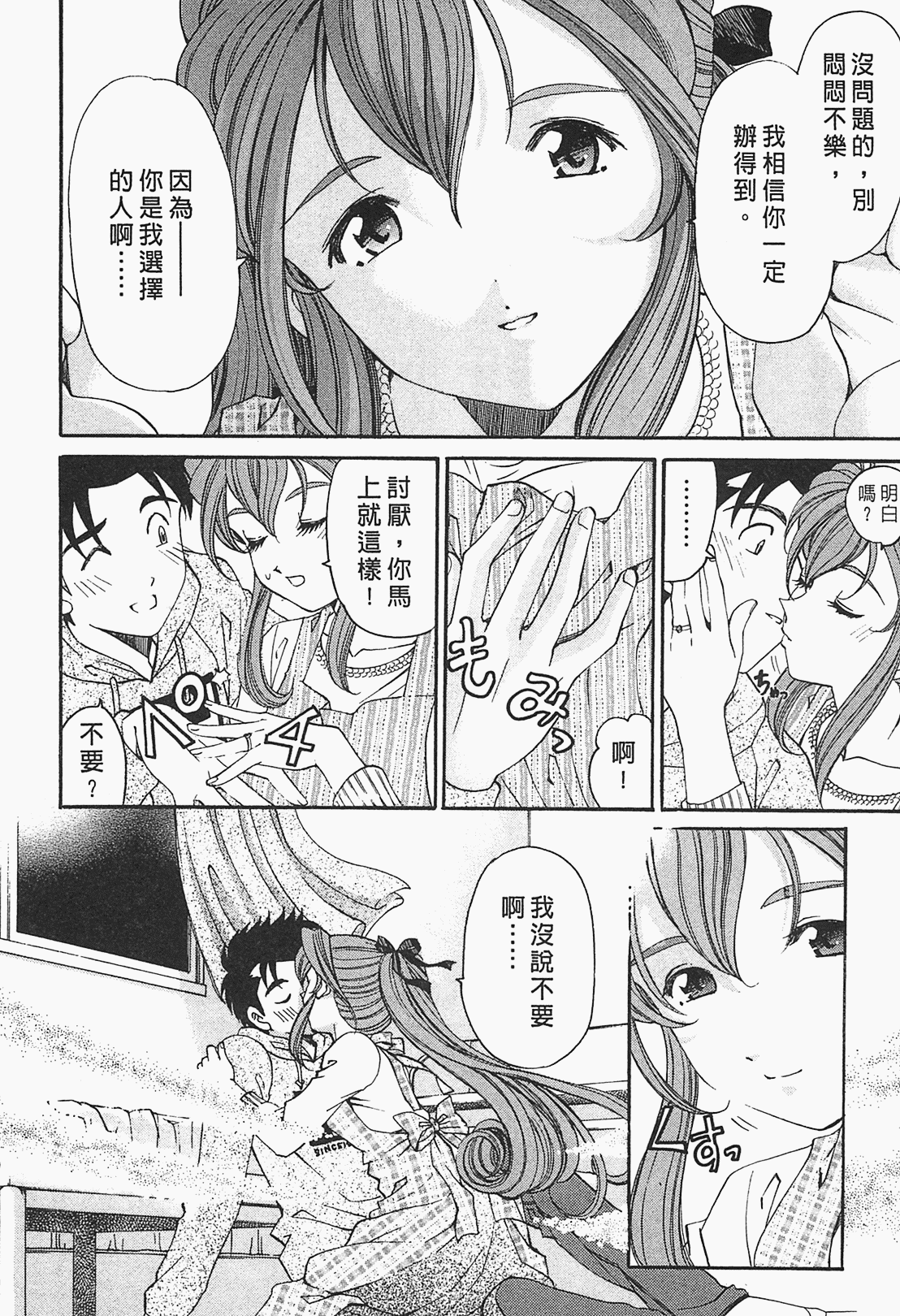 [小林拓己] ヴァージンな関係R 1 [中國翻訳] 179/191 