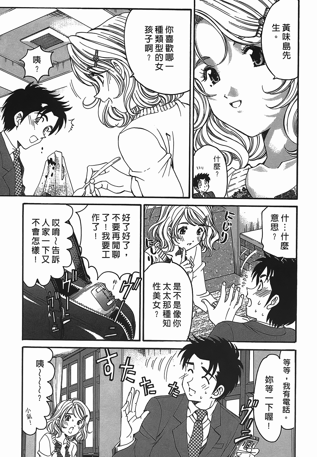 [小林拓己] ヴァージンな関係R 2 [中國翻訳] 42/194 