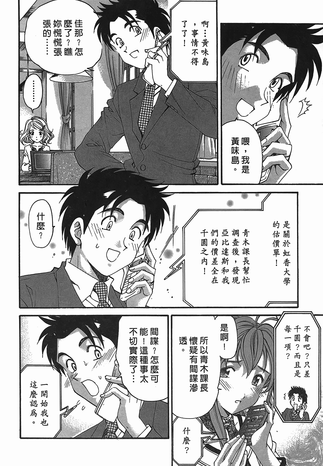 [小林拓己] ヴァージンな関係R 2 [中國翻訳] 43/194 