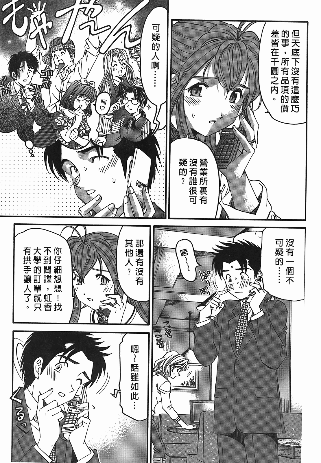 [小林拓己] ヴァージンな関係R 2 [中國翻訳] 44/194 