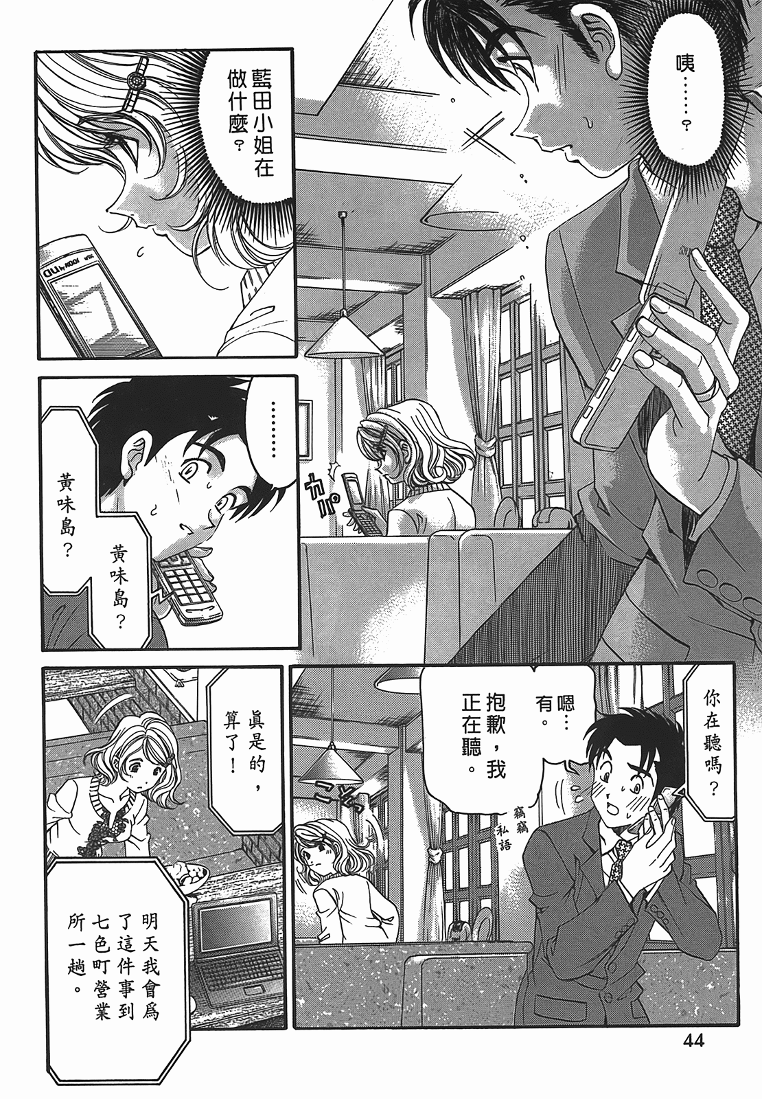 [小林拓己] ヴァージンな関係R 2 [中國翻訳] 45/194 