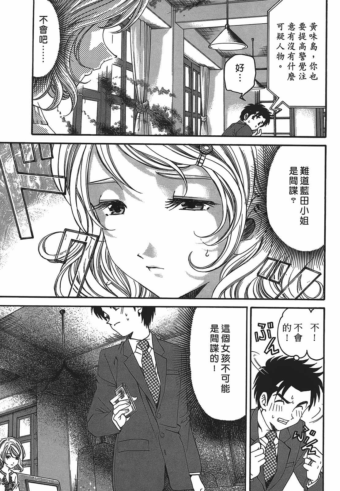 [小林拓己] ヴァージンな関係R 2 [中國翻訳] 46/194 