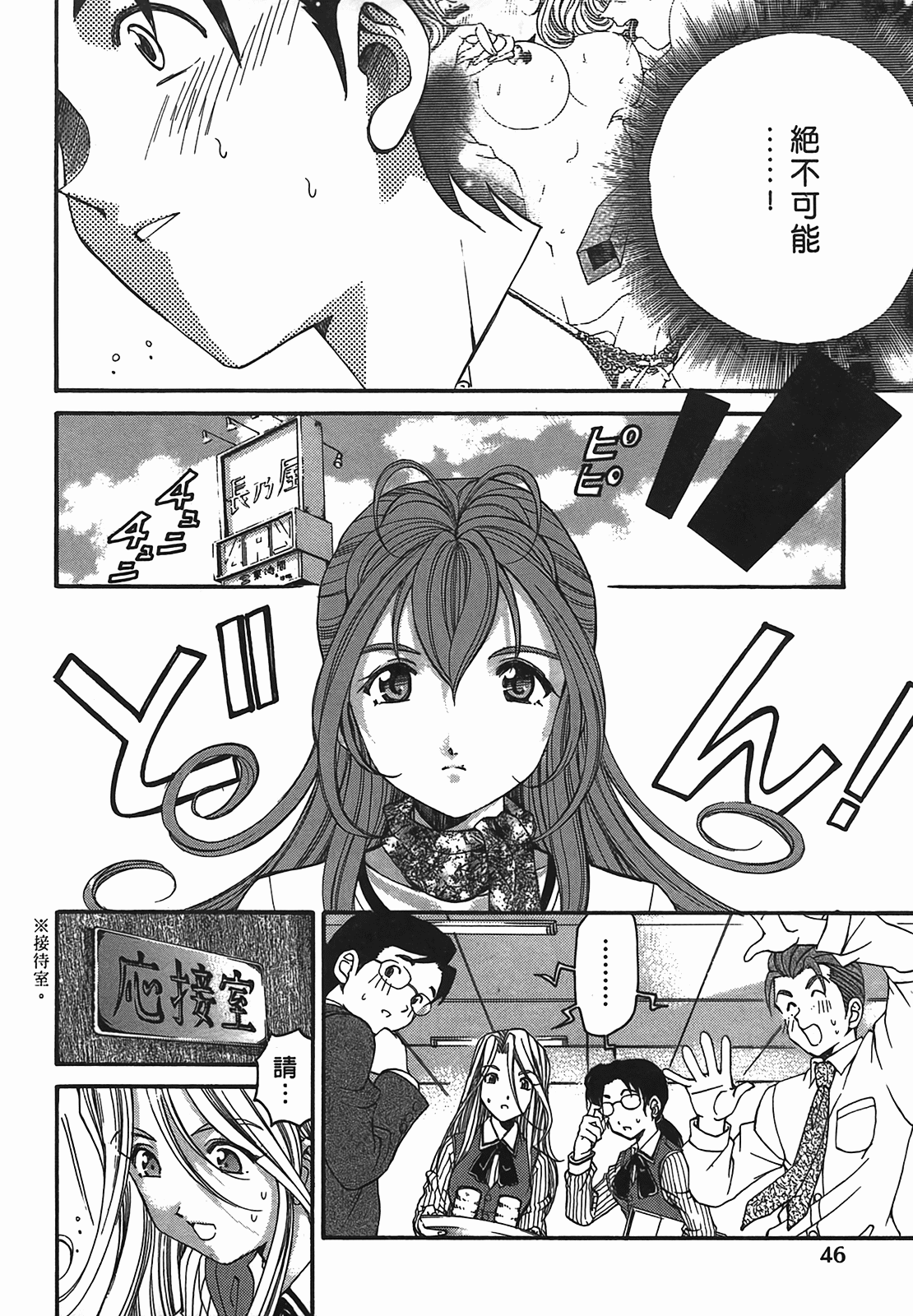 [小林拓己] ヴァージンな関係R 2 [中國翻訳] 47/194 
