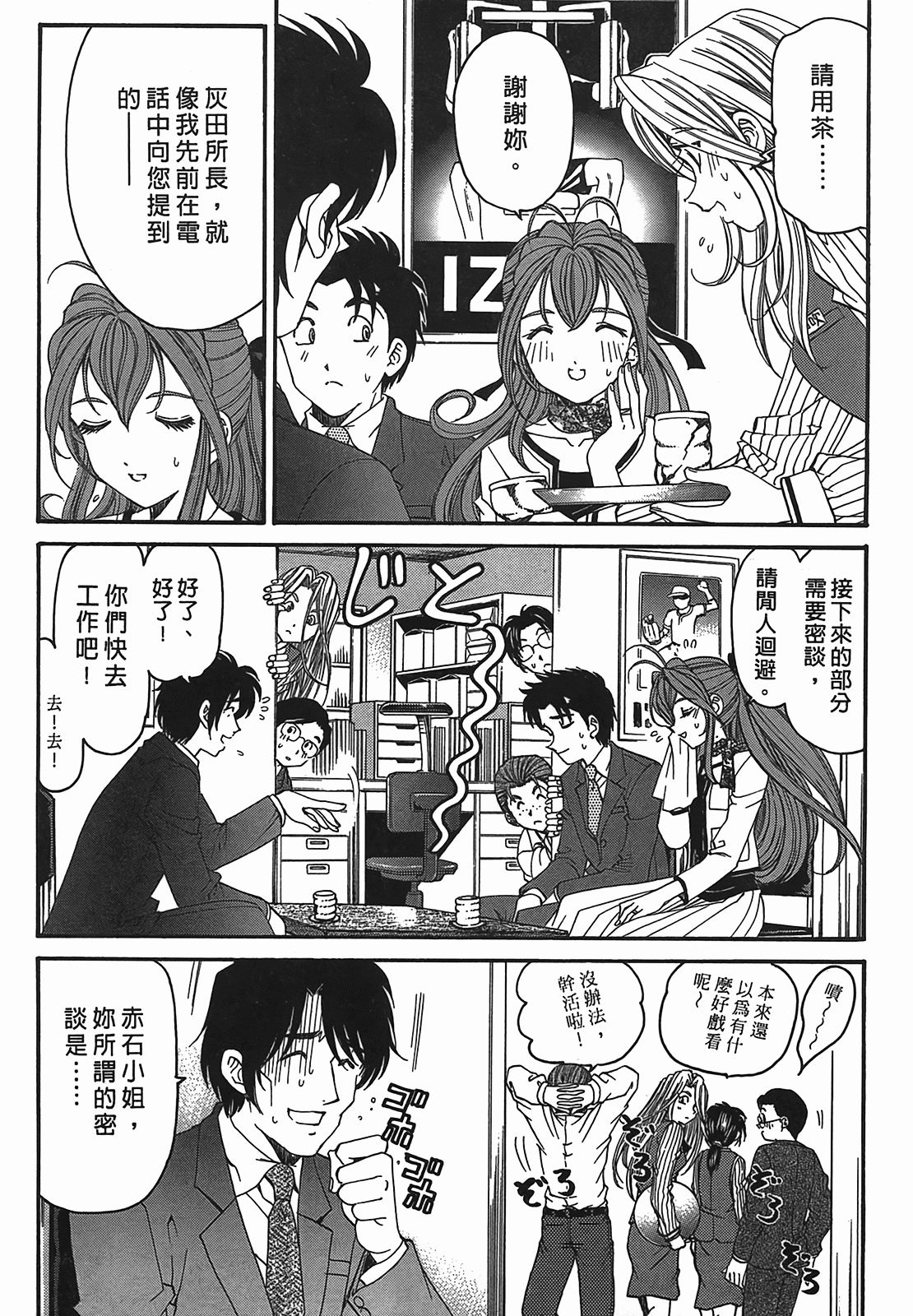 [小林拓己] ヴァージンな関係R 2 [中國翻訳] 48/194 