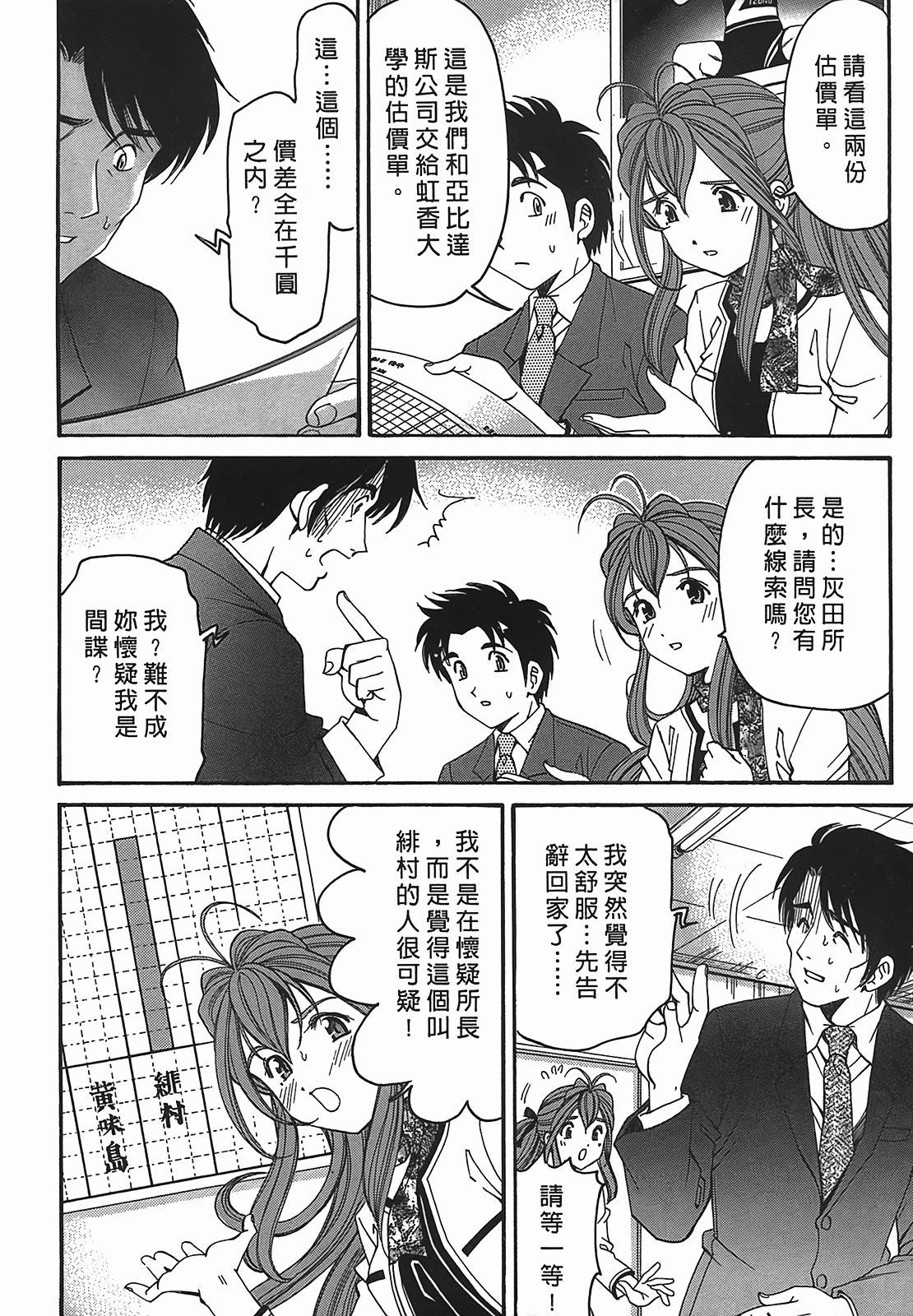[小林拓己] ヴァージンな関係R 2 [中國翻訳] 49/194 