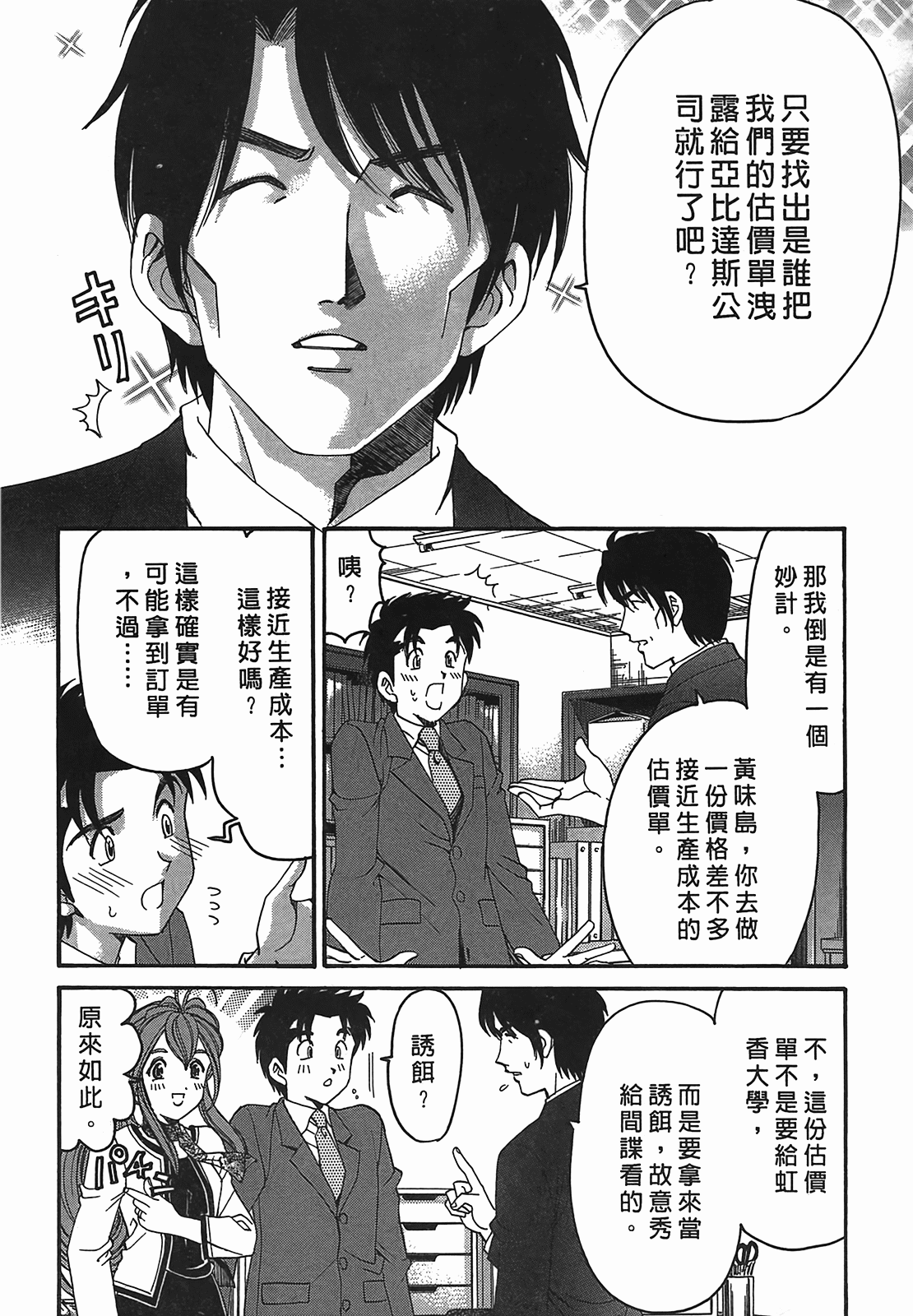 [小林拓己] ヴァージンな関係R 2 [中國翻訳] 51/194 