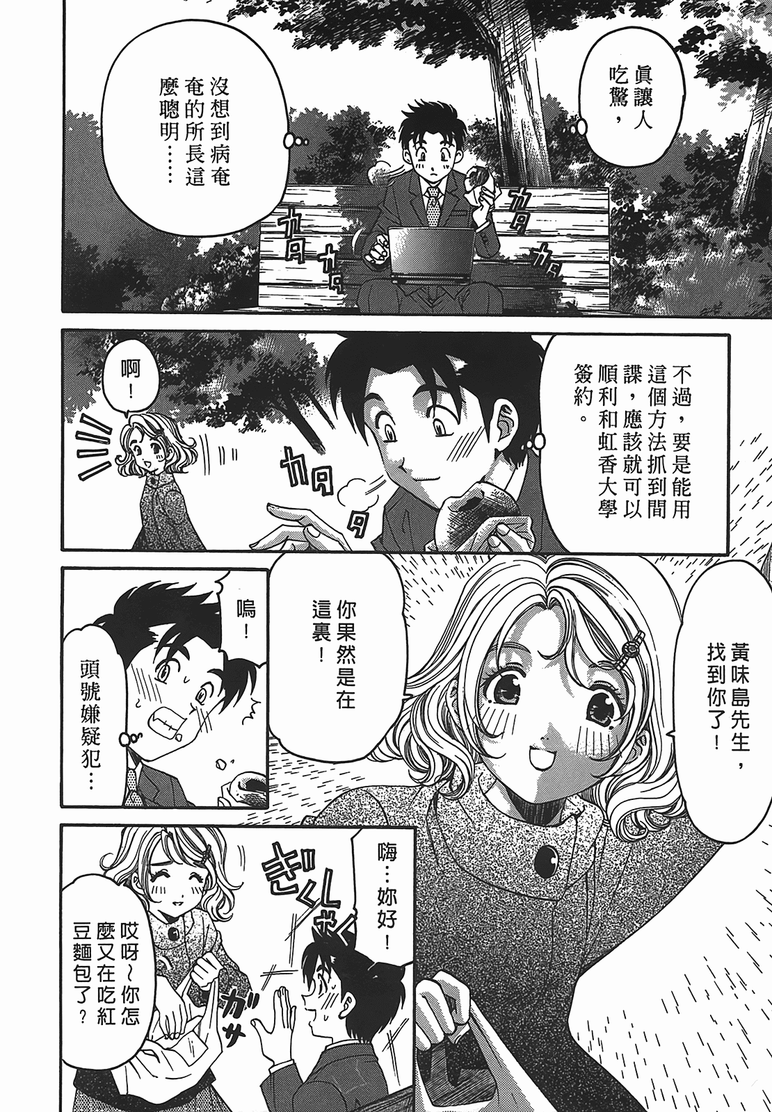 [小林拓己] ヴァージンな関係R 2 [中國翻訳] 53/194 
