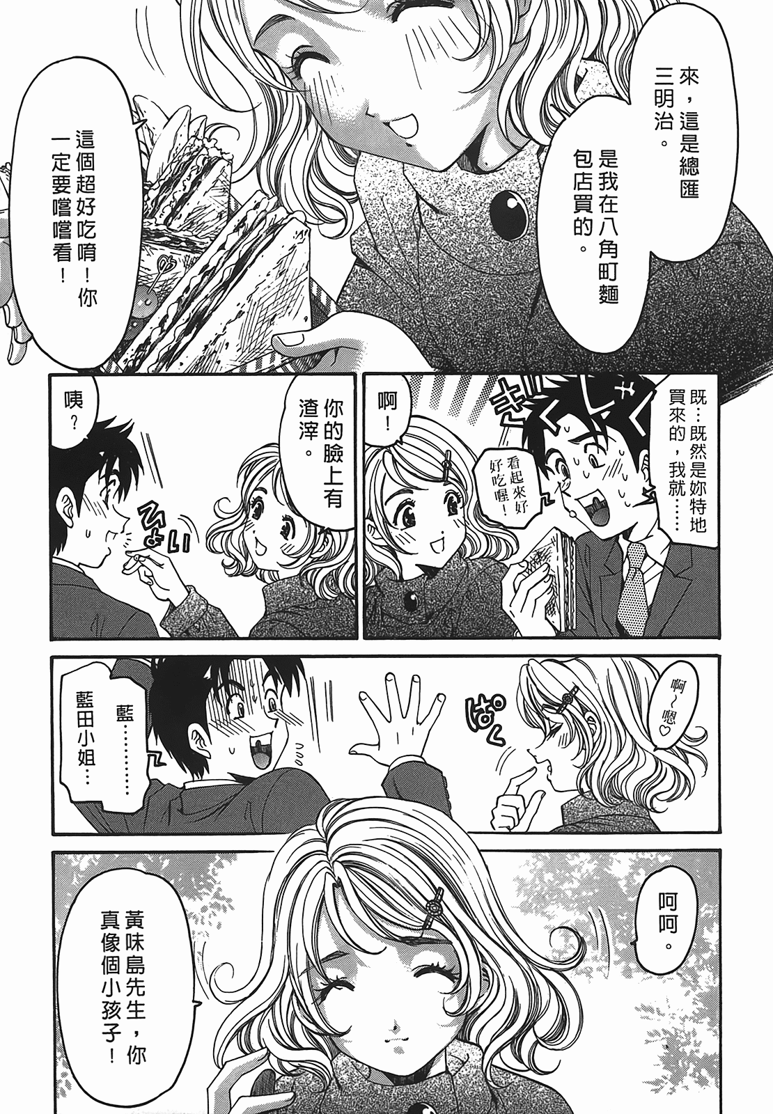 [小林拓己] ヴァージンな関係R 2 [中國翻訳] 54/194 