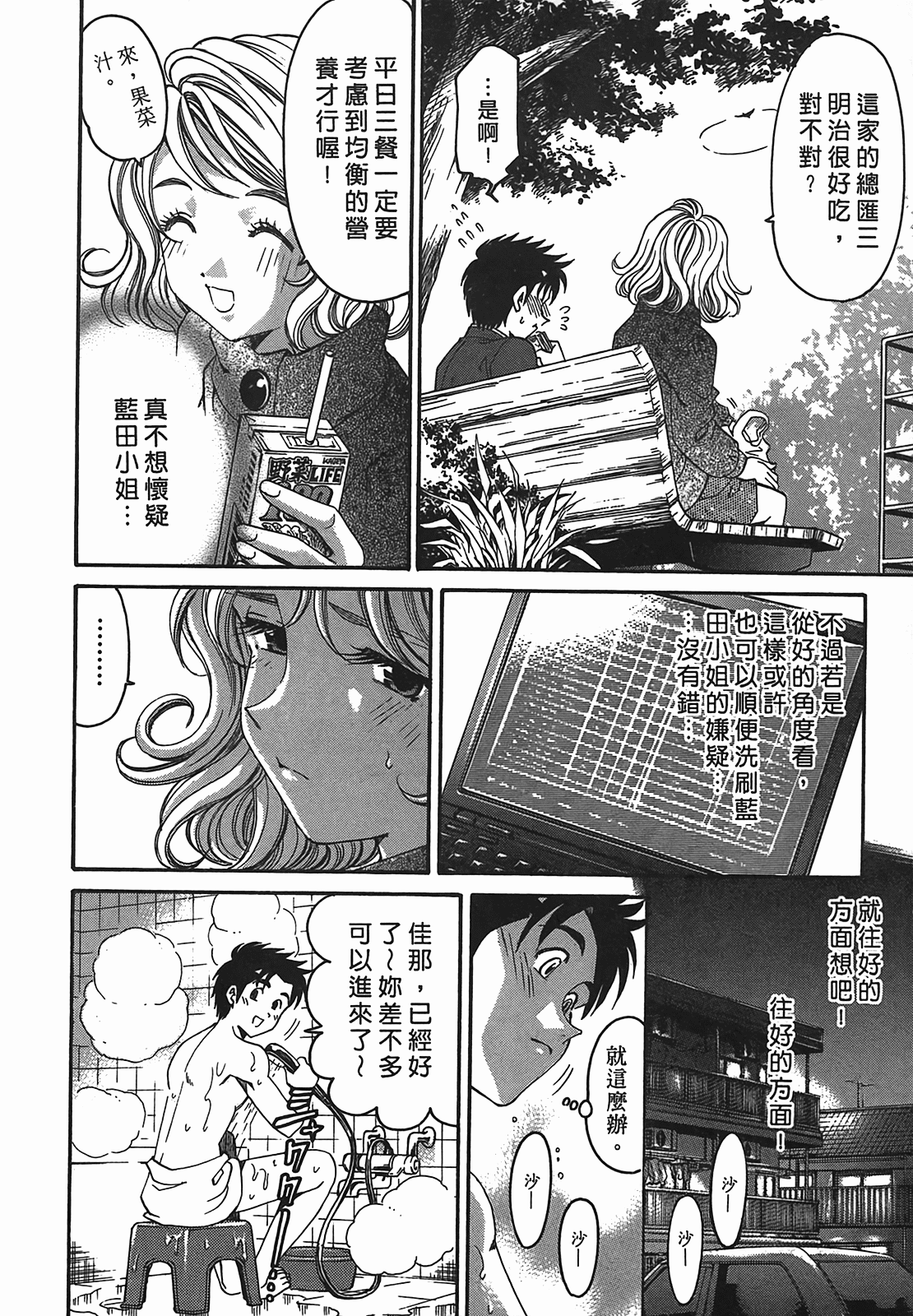 [小林拓己] ヴァージンな関係R 2 [中國翻訳] 55/194 