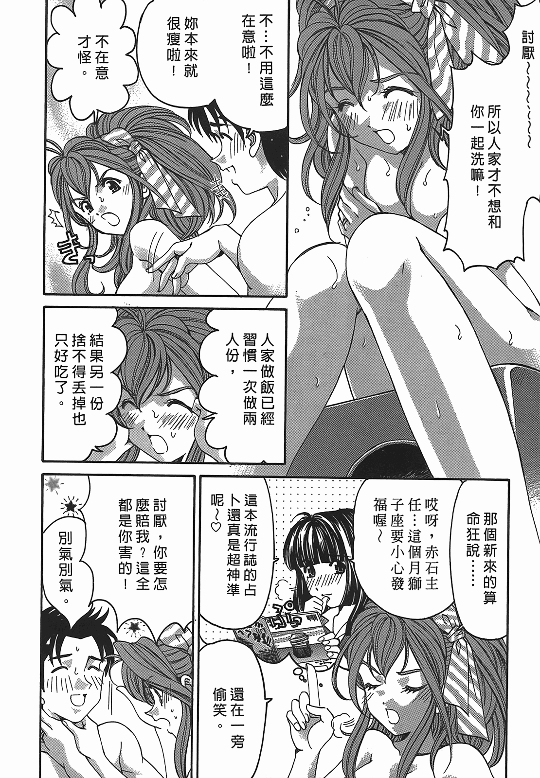 [小林拓己] ヴァージンな関係R 2 [中國翻訳] 57/194 