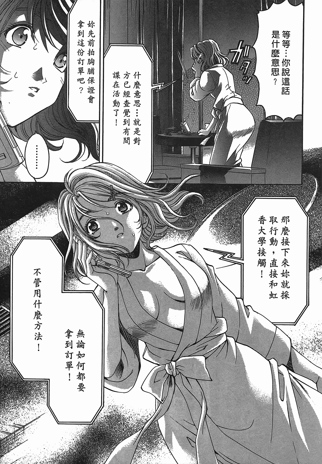 [小林拓己] ヴァージンな関係R 2 [中國翻訳] 64/194 