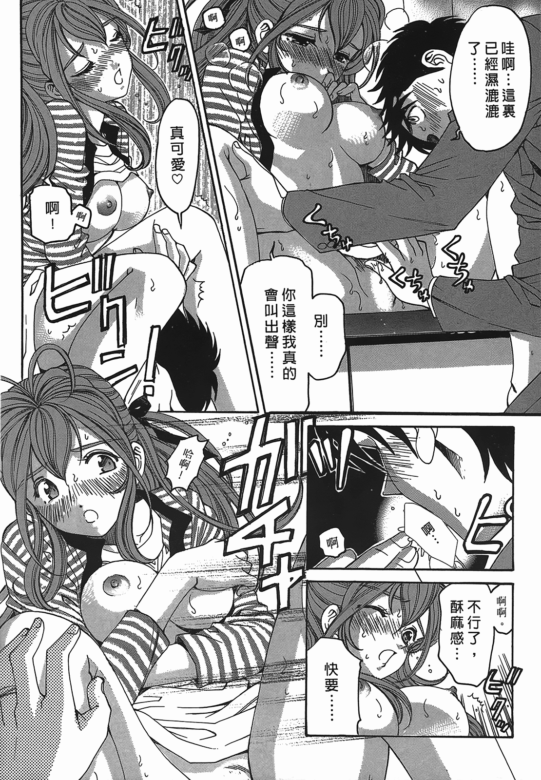 [小林拓己] ヴァージンな関係R 2 [中國翻訳] 73/194 