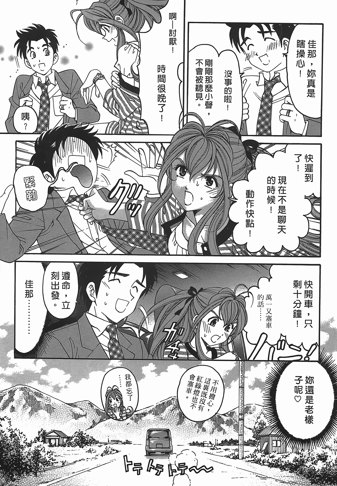 [小林拓己] ヴァージンな関係R 2 [中國翻訳] 78/194 