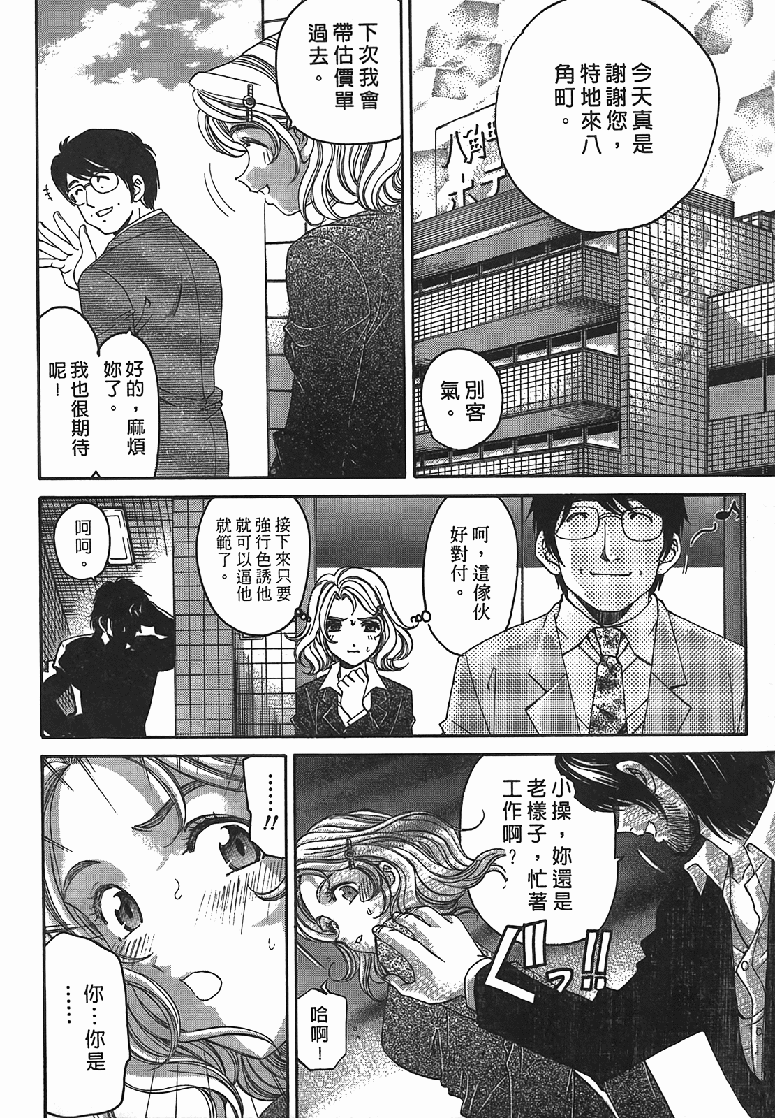 [小林拓己] ヴァージンな関係R 2 [中國翻訳] 79/194 