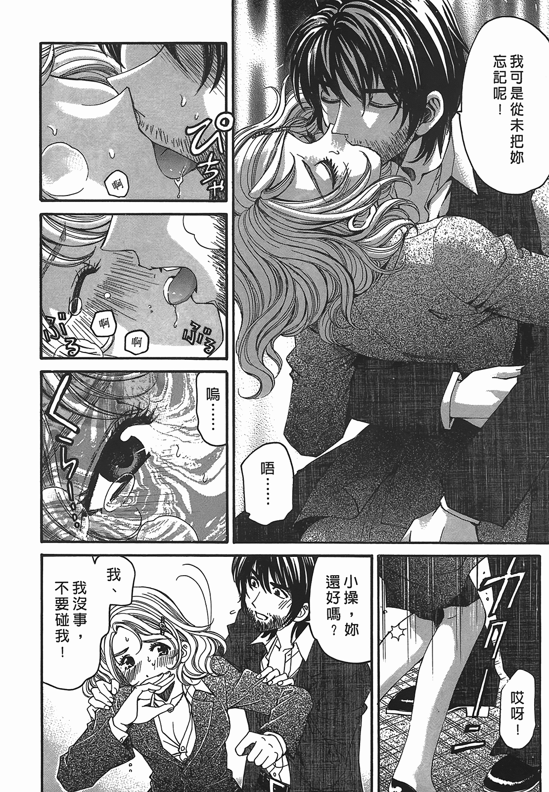 [小林拓己] ヴァージンな関係R 2 [中國翻訳] 81/194 