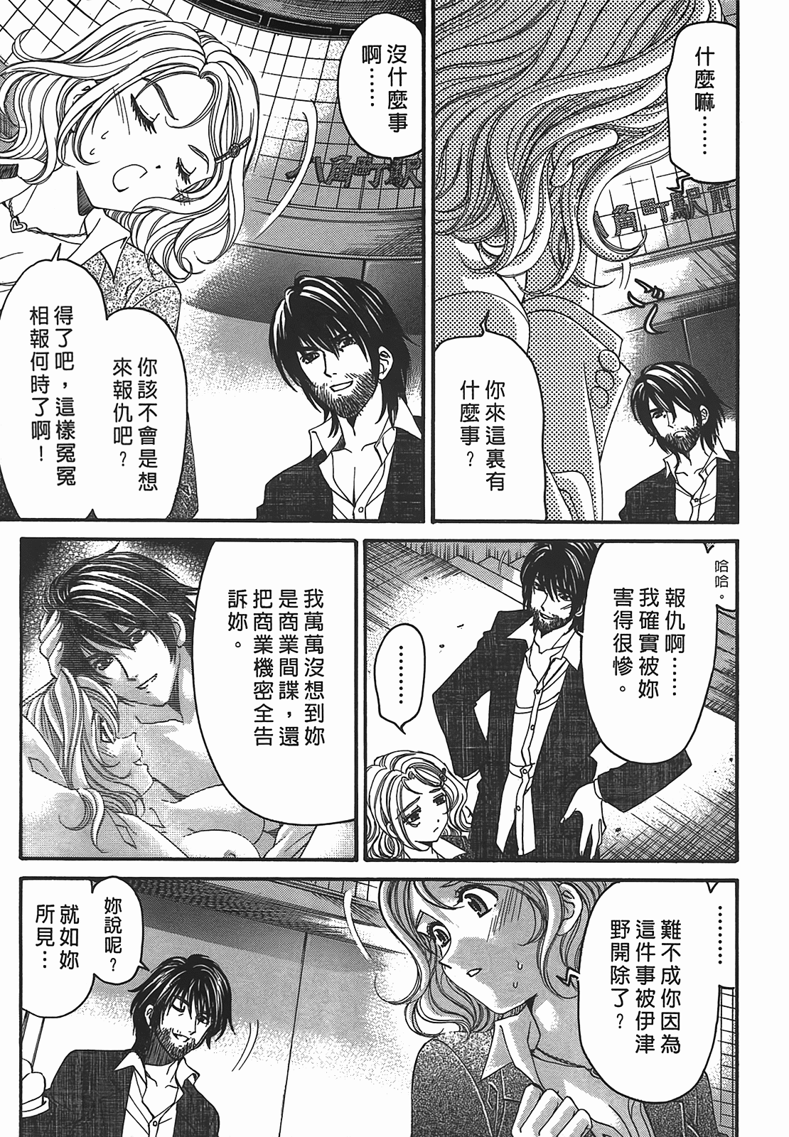 [小林拓己] ヴァージンな関係R 2 [中國翻訳] 82/194 