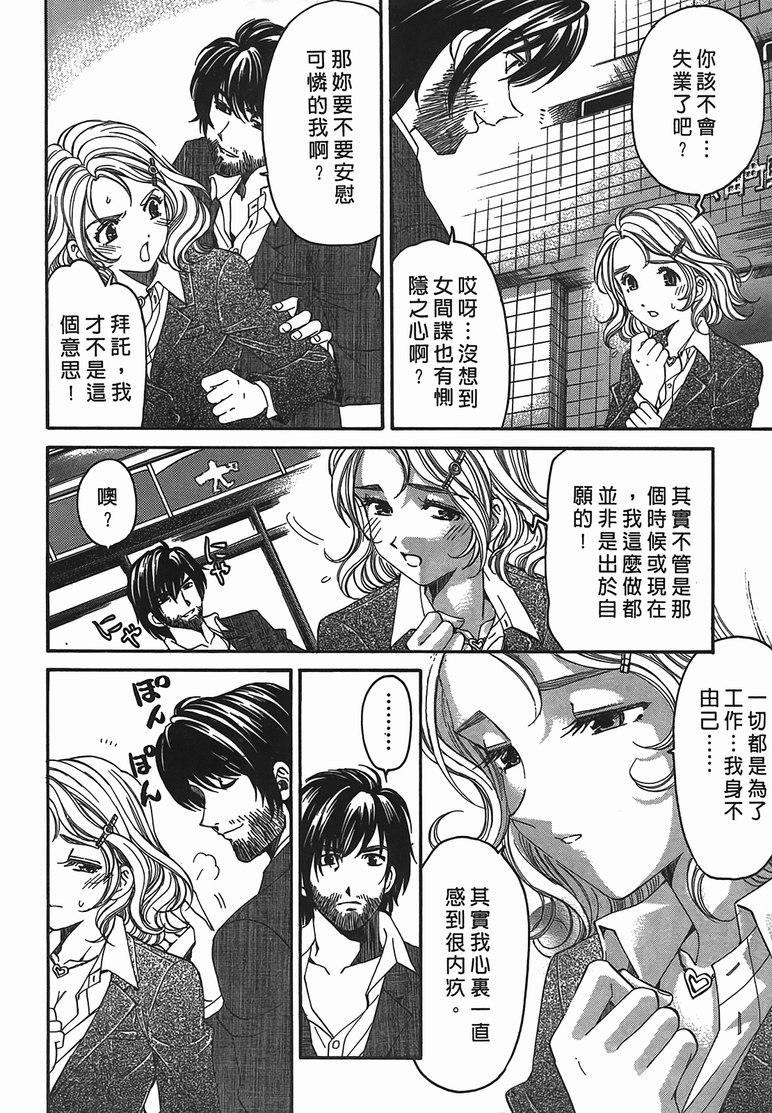 [小林拓己] ヴァージンな関係R 2 [中國翻訳] 83/194 