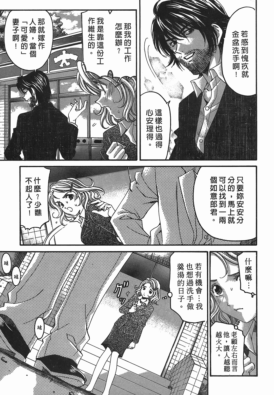 [小林拓己] ヴァージンな関係R 2 [中國翻訳] 84/194 