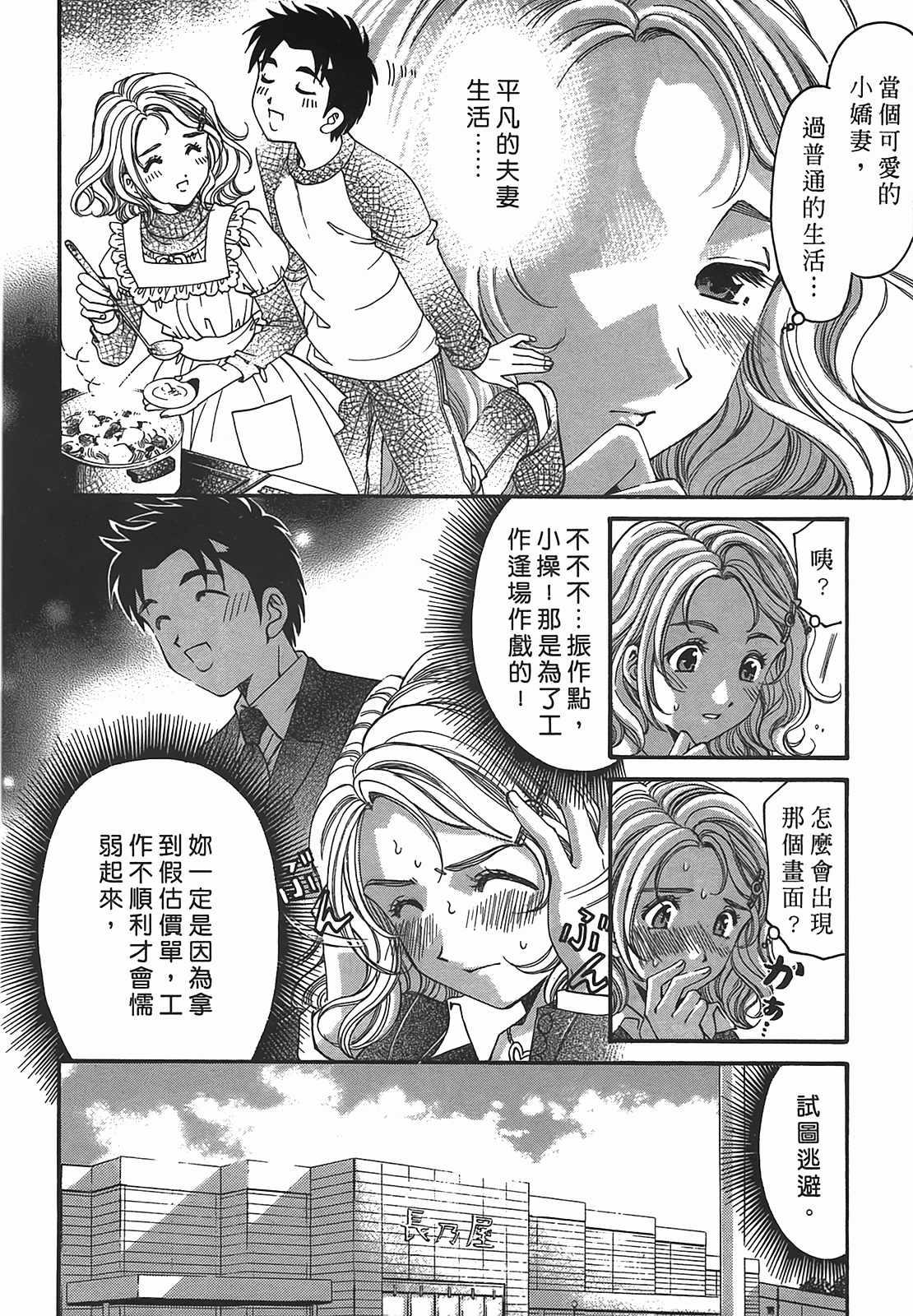 [小林拓己] ヴァージンな関係R 2 [中國翻訳] 85/194 