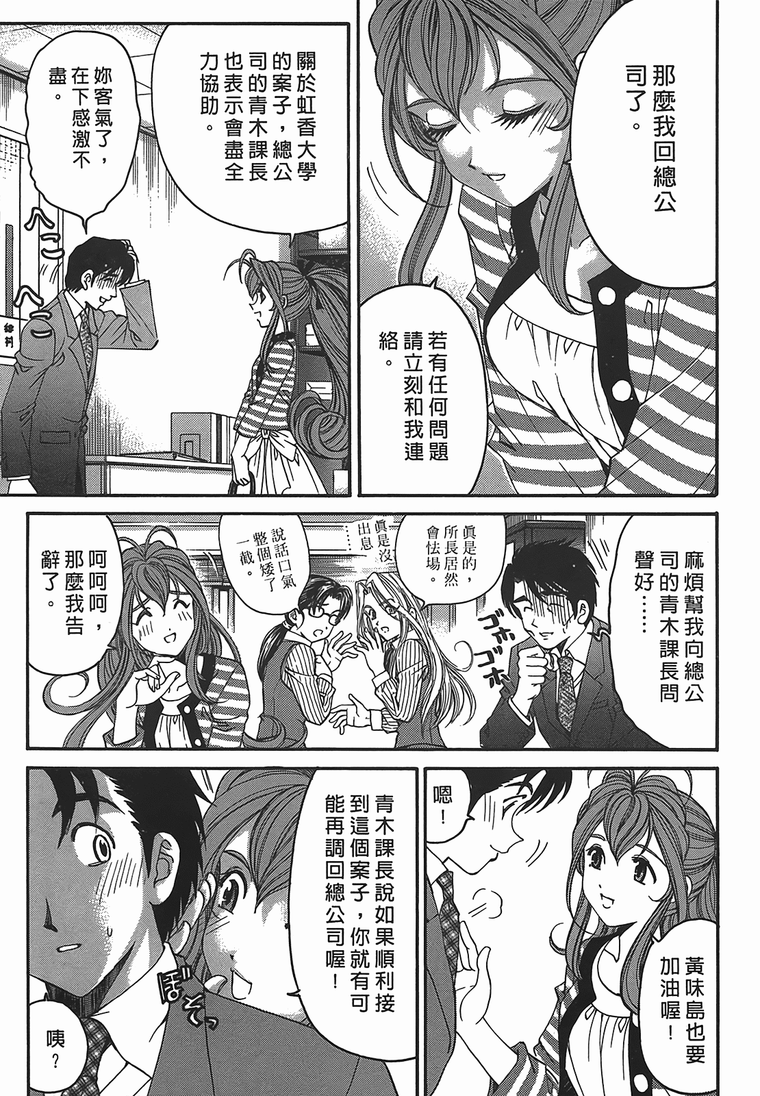 [小林拓己] ヴァージンな関係R 2 [中國翻訳] 86/194 