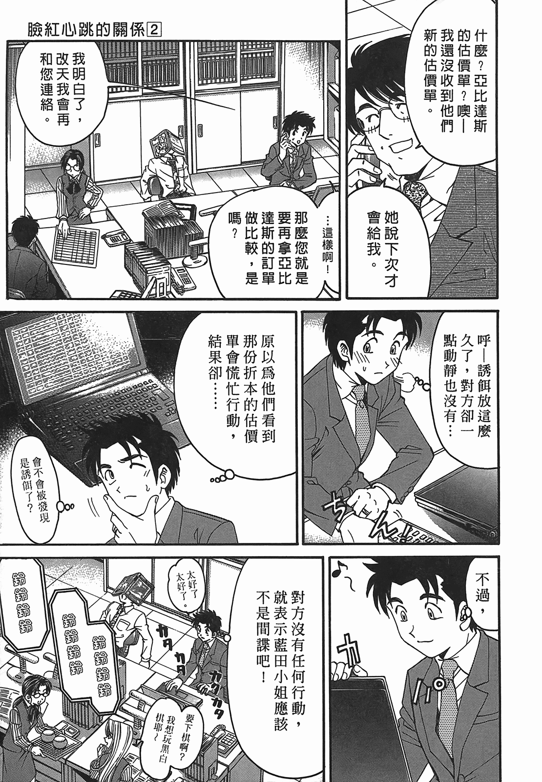 [小林拓己] ヴァージンな関係R 2 [中國翻訳] 88/194 