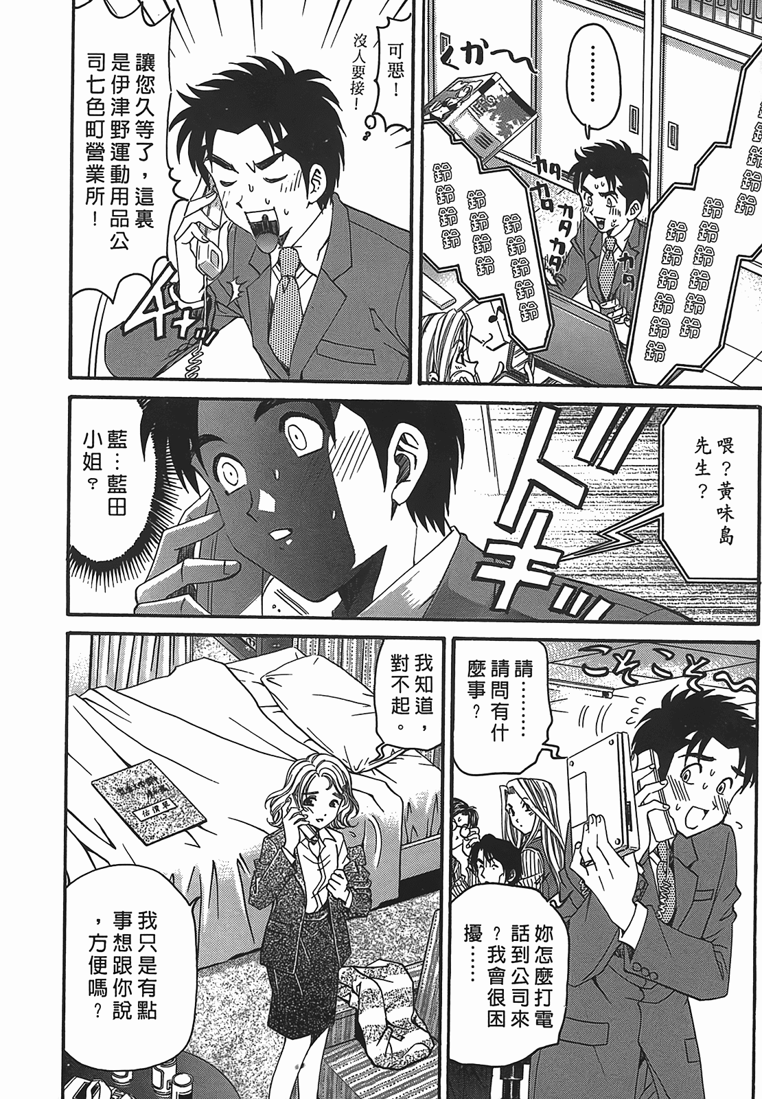 [小林拓己] ヴァージンな関係R 2 [中國翻訳] 89/194 