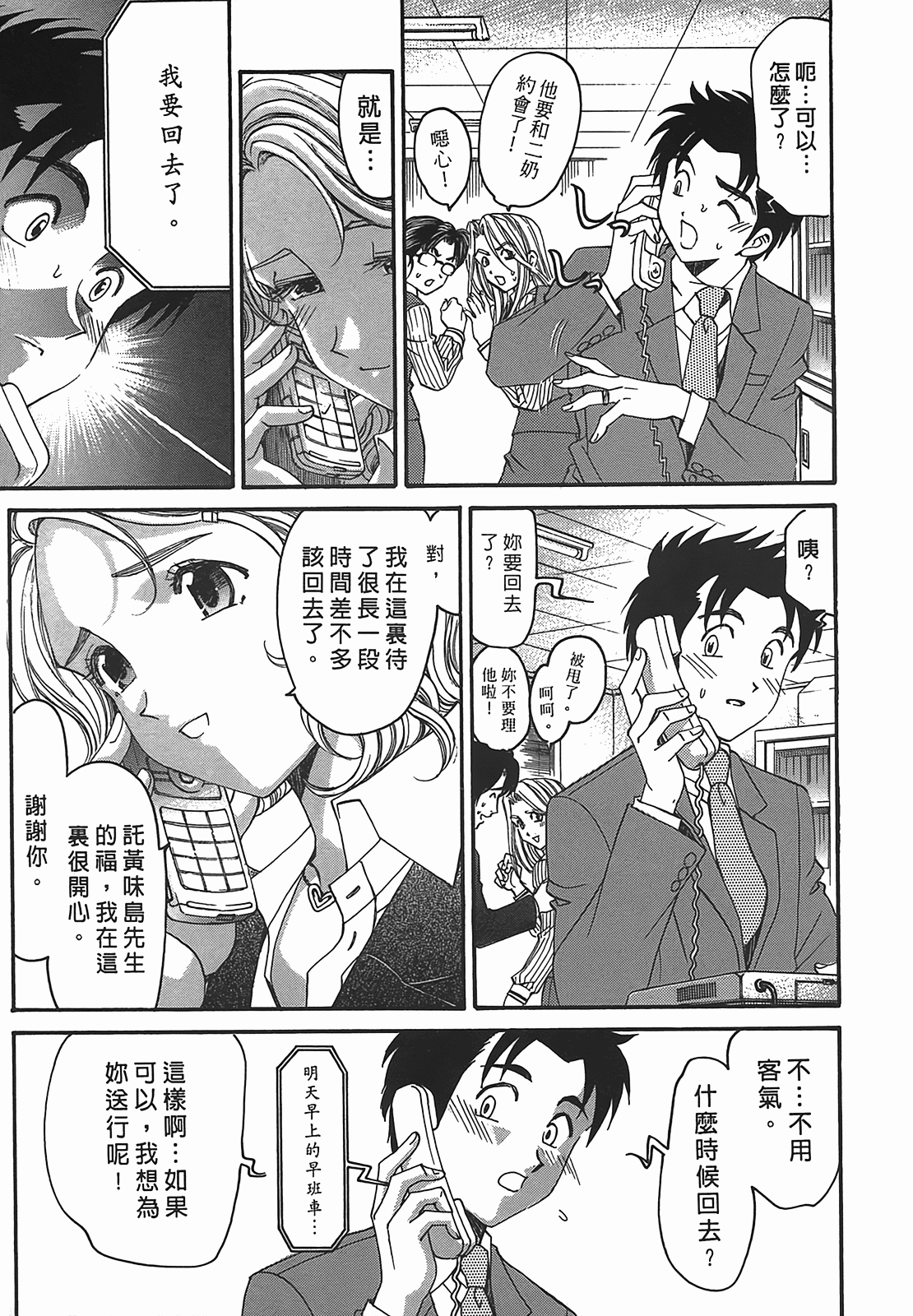 [小林拓己] ヴァージンな関係R 2 [中國翻訳] 90/194 