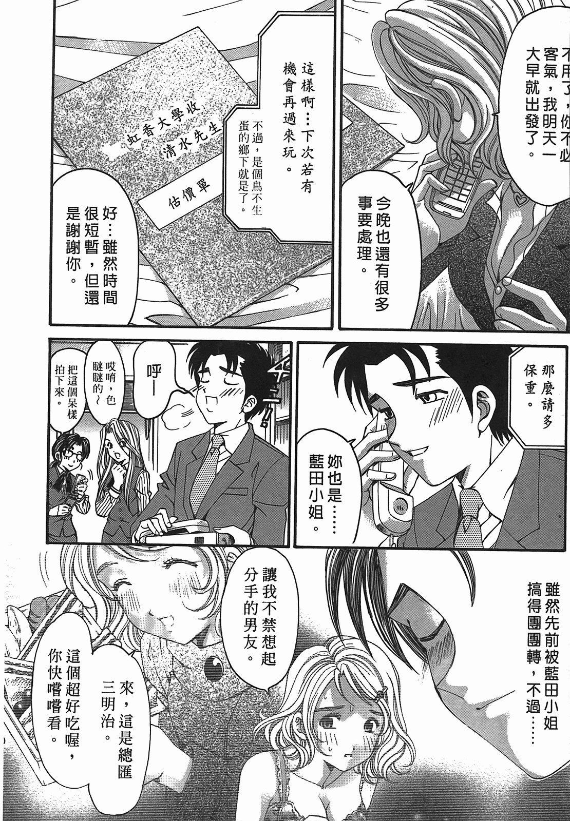 [小林拓己] ヴァージンな関係R 2 [中國翻訳] 91/194 