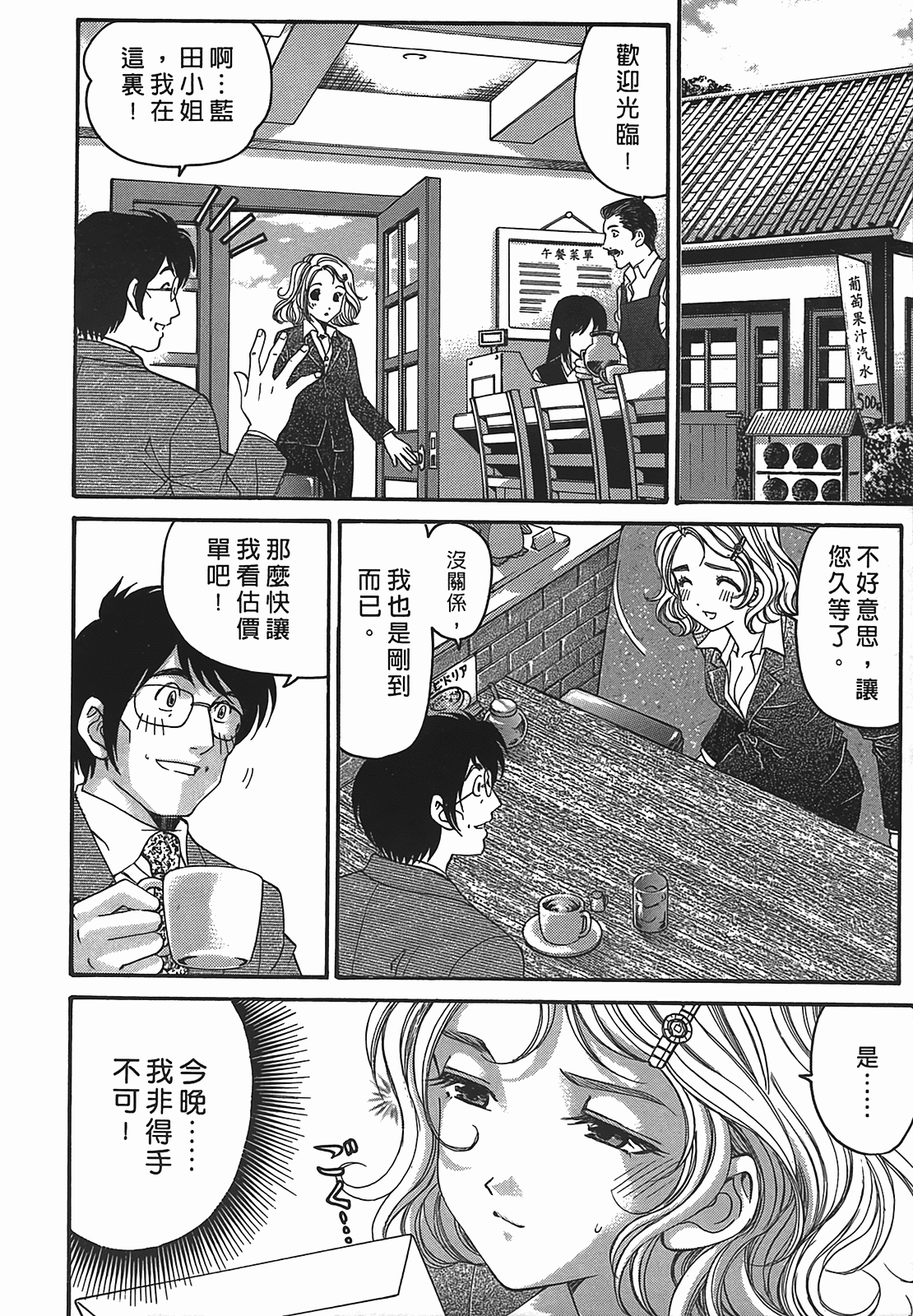 [小林拓己] ヴァージンな関係R 2 [中國翻訳] 93/194 