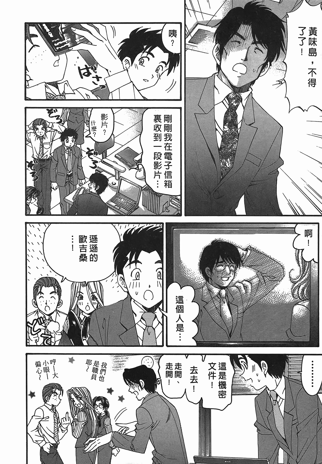 [小林拓己] ヴァージンな関係R 2 [中國翻訳] 95/194 