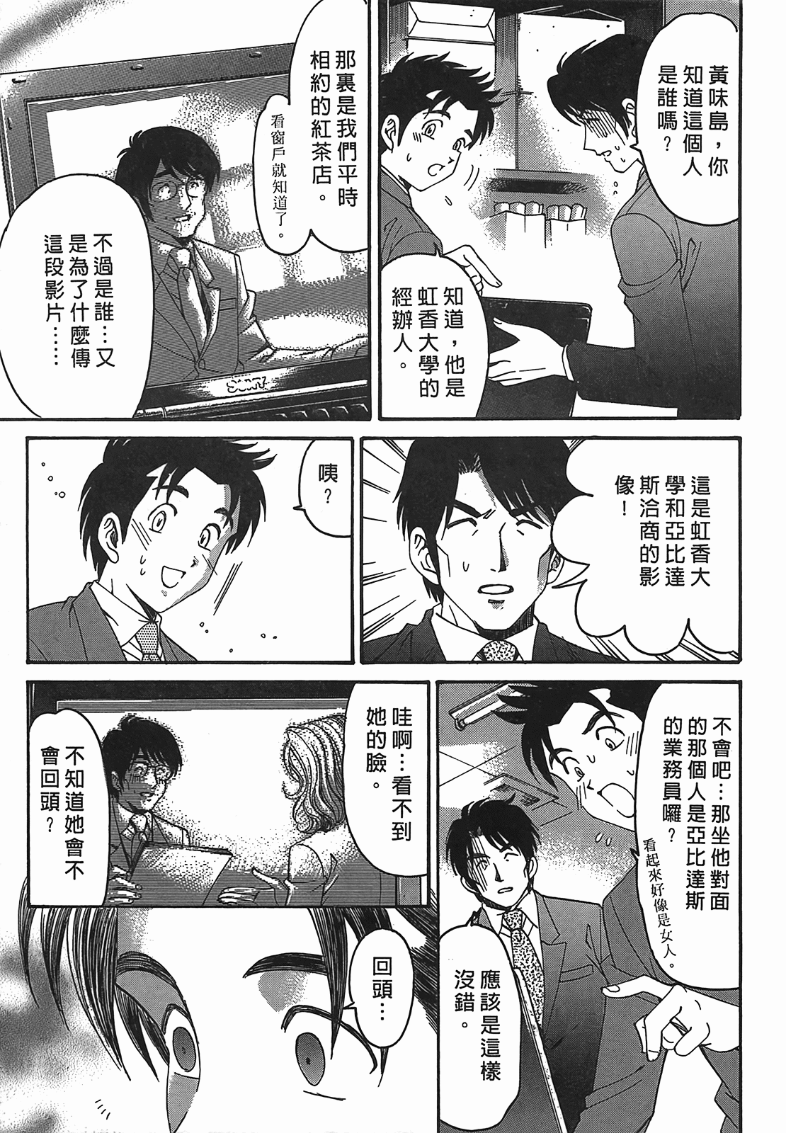 [小林拓己] ヴァージンな関係R 2 [中國翻訳] 96/194 