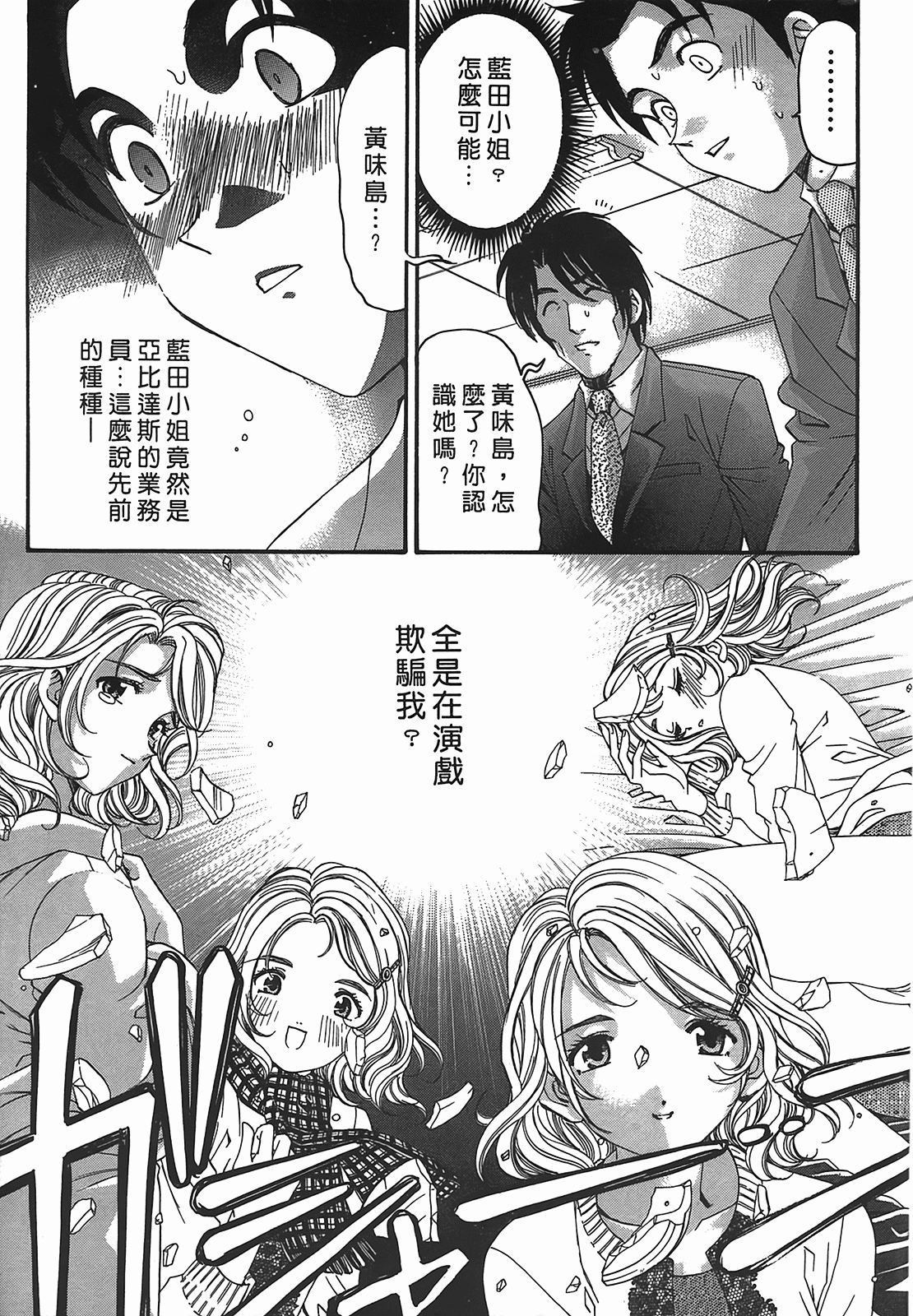 [小林拓己] ヴァージンな関係R 2 [中國翻訳] 98/194 