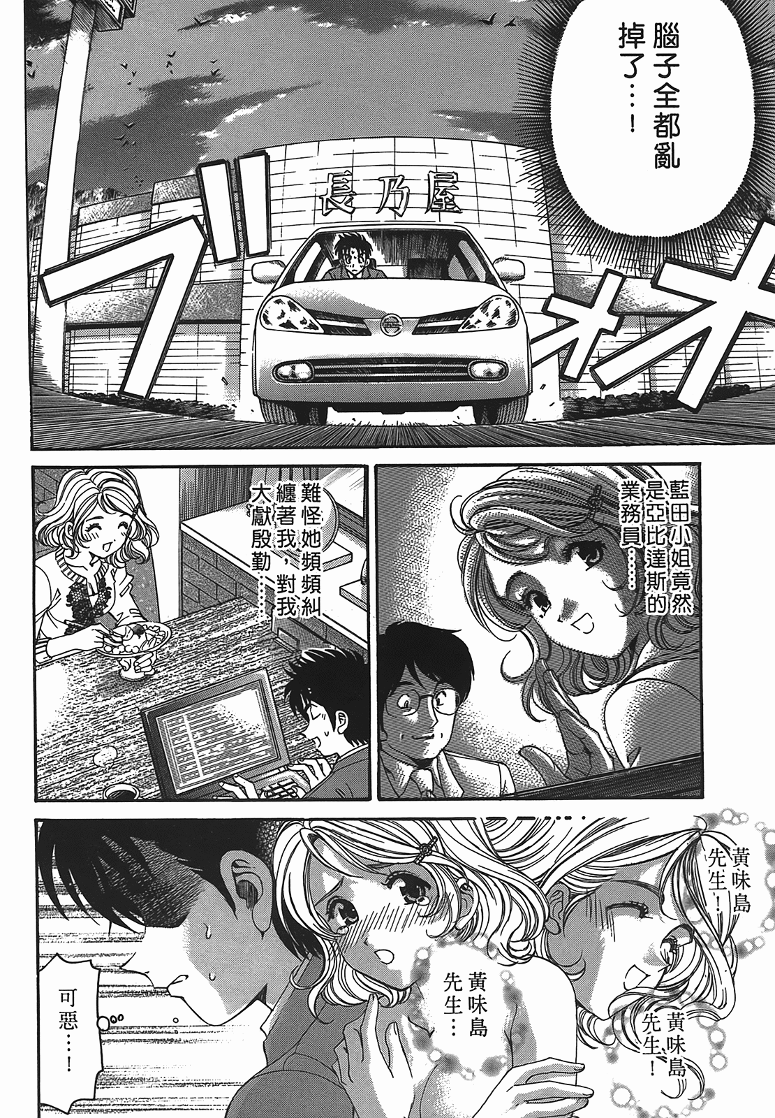[小林拓己] ヴァージンな関係R 2 [中國翻訳] 101/194 