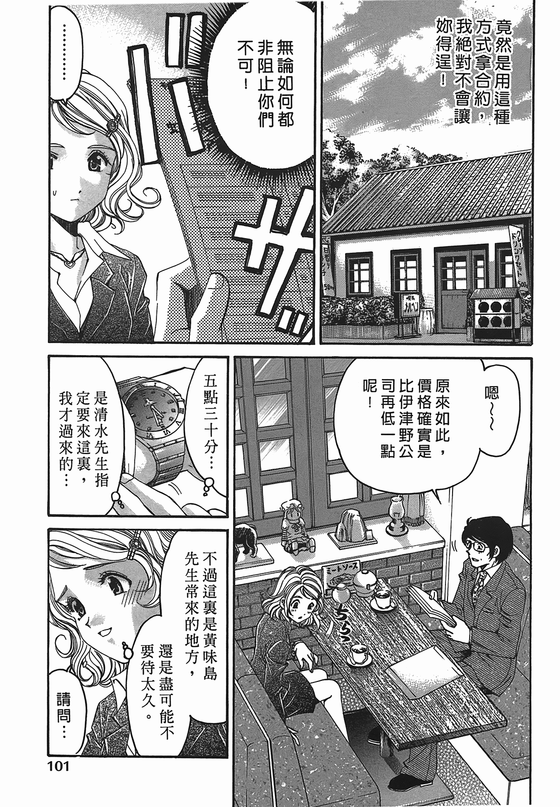 [小林拓己] ヴァージンな関係R 2 [中國翻訳] 102/194 