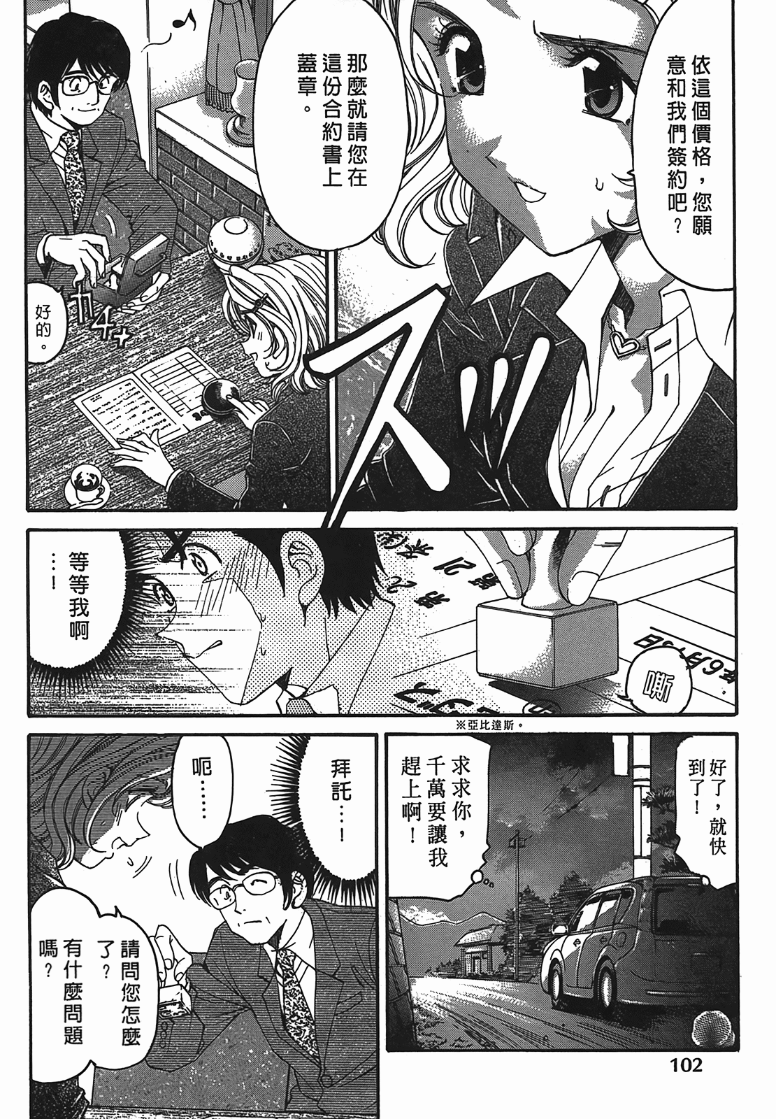 [小林拓己] ヴァージンな関係R 2 [中國翻訳] 103/194 