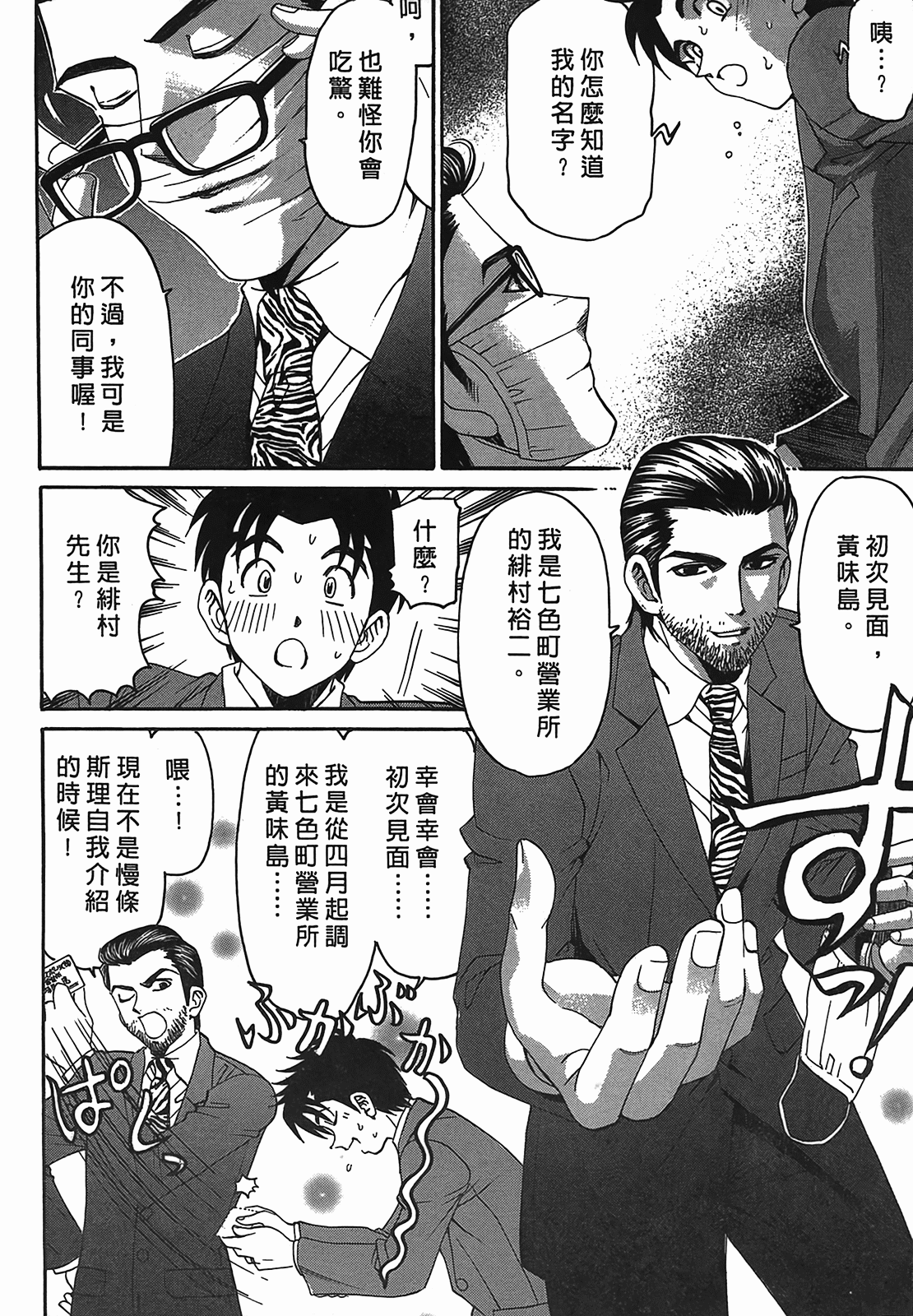 [小林拓己] ヴァージンな関係R 2 [中國翻訳] 107/194 