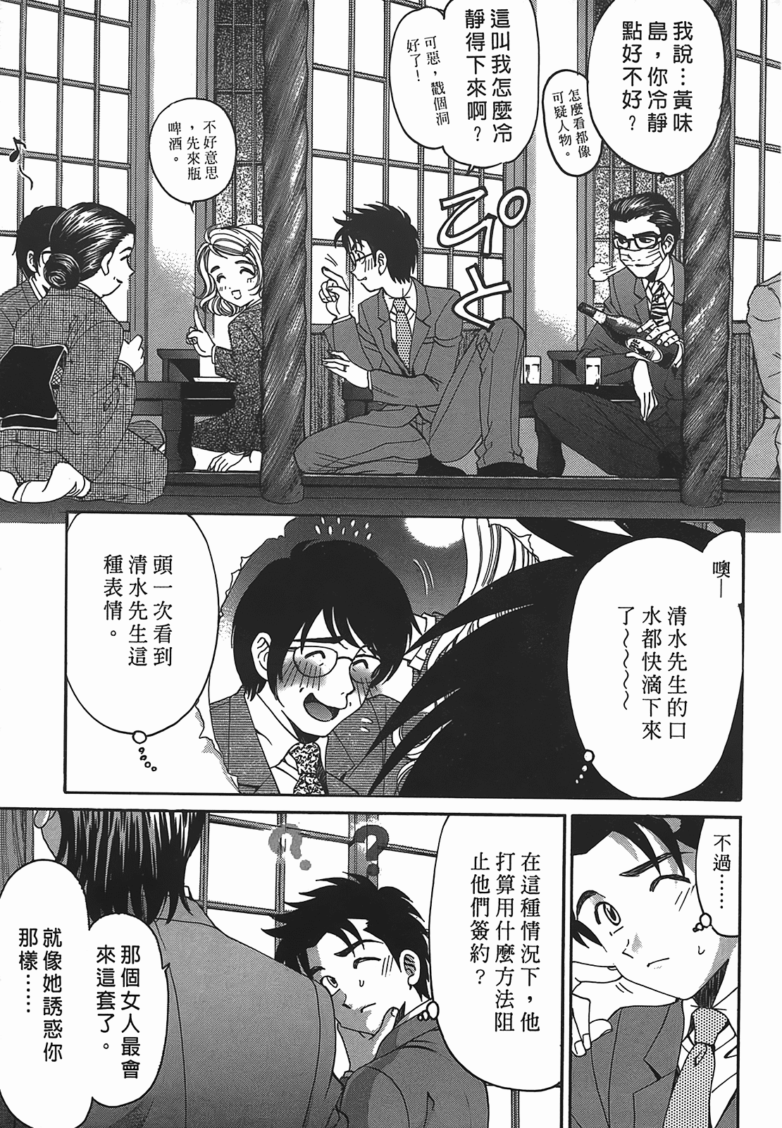[小林拓己] ヴァージンな関係R 2 [中國翻訳] 110/194 