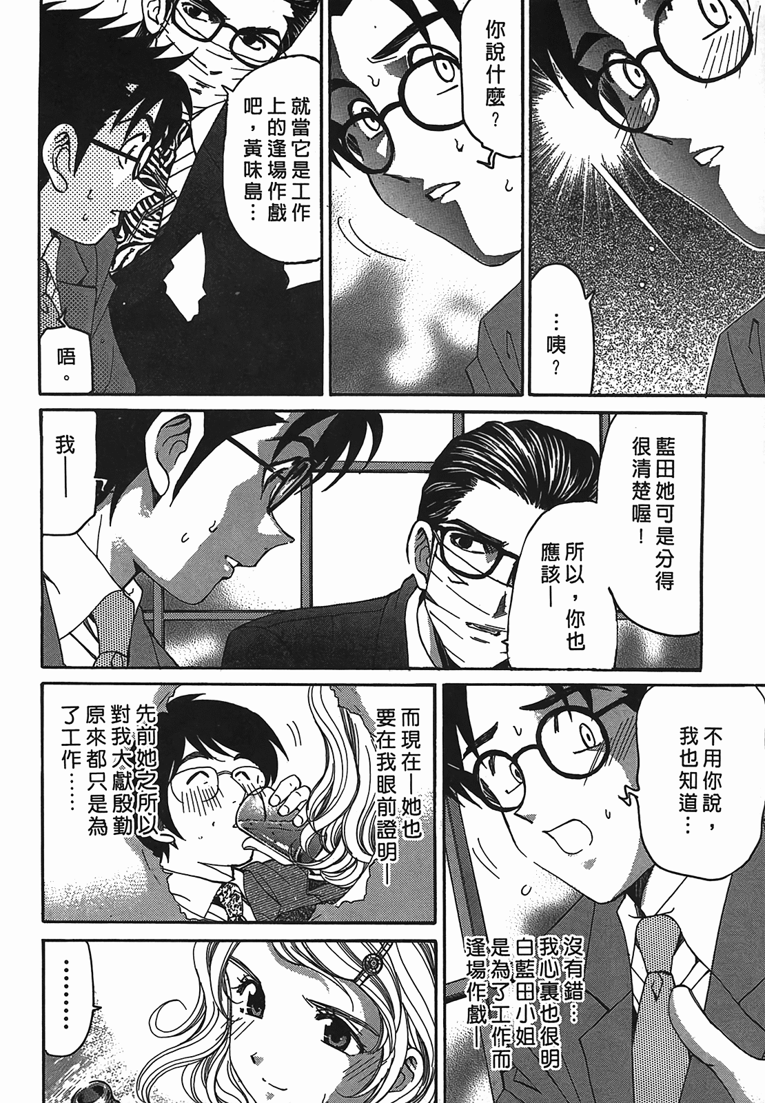 [小林拓己] ヴァージンな関係R 2 [中國翻訳] 111/194 