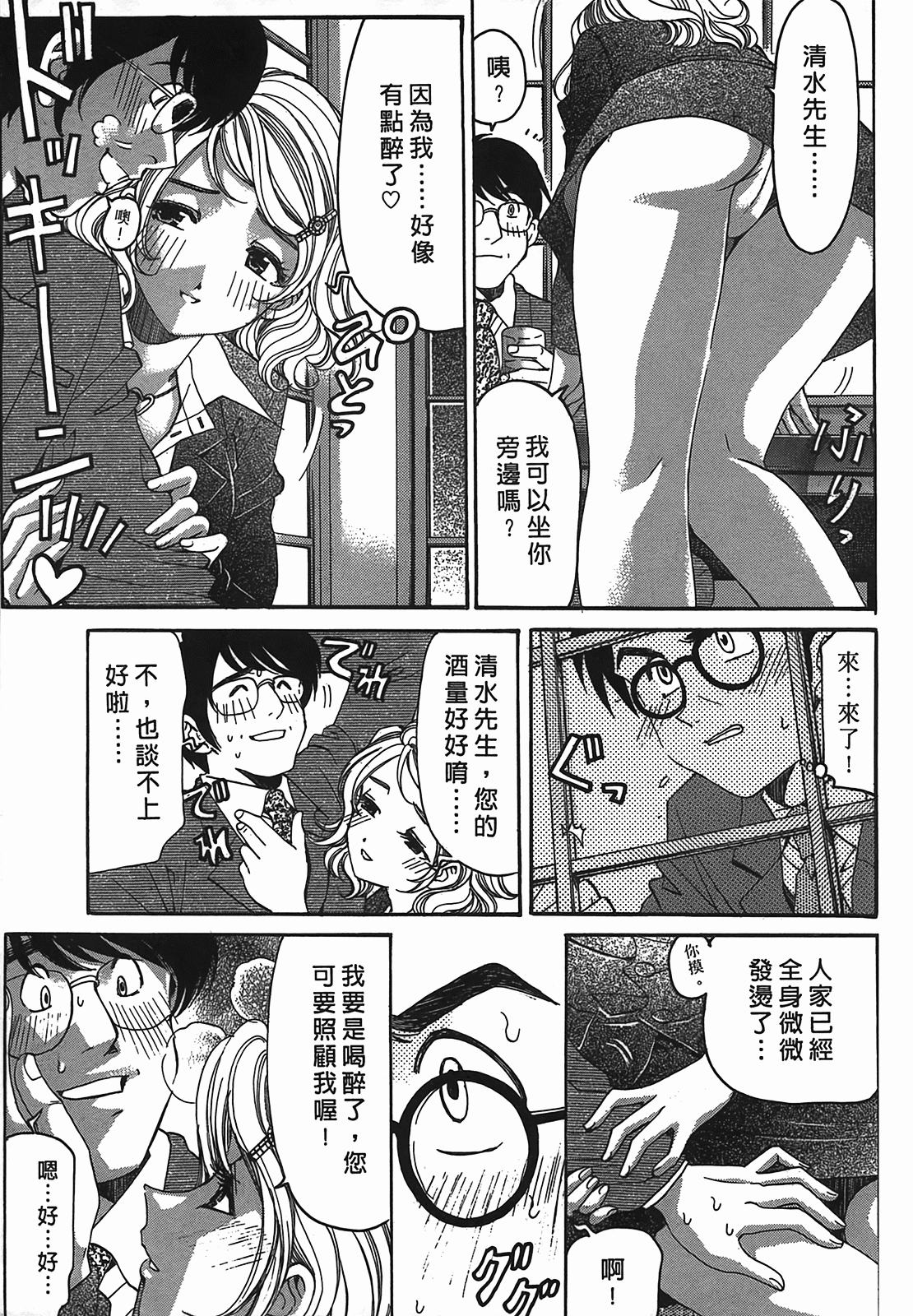 [小林拓己] ヴァージンな関係R 2 [中國翻訳] 112/194 