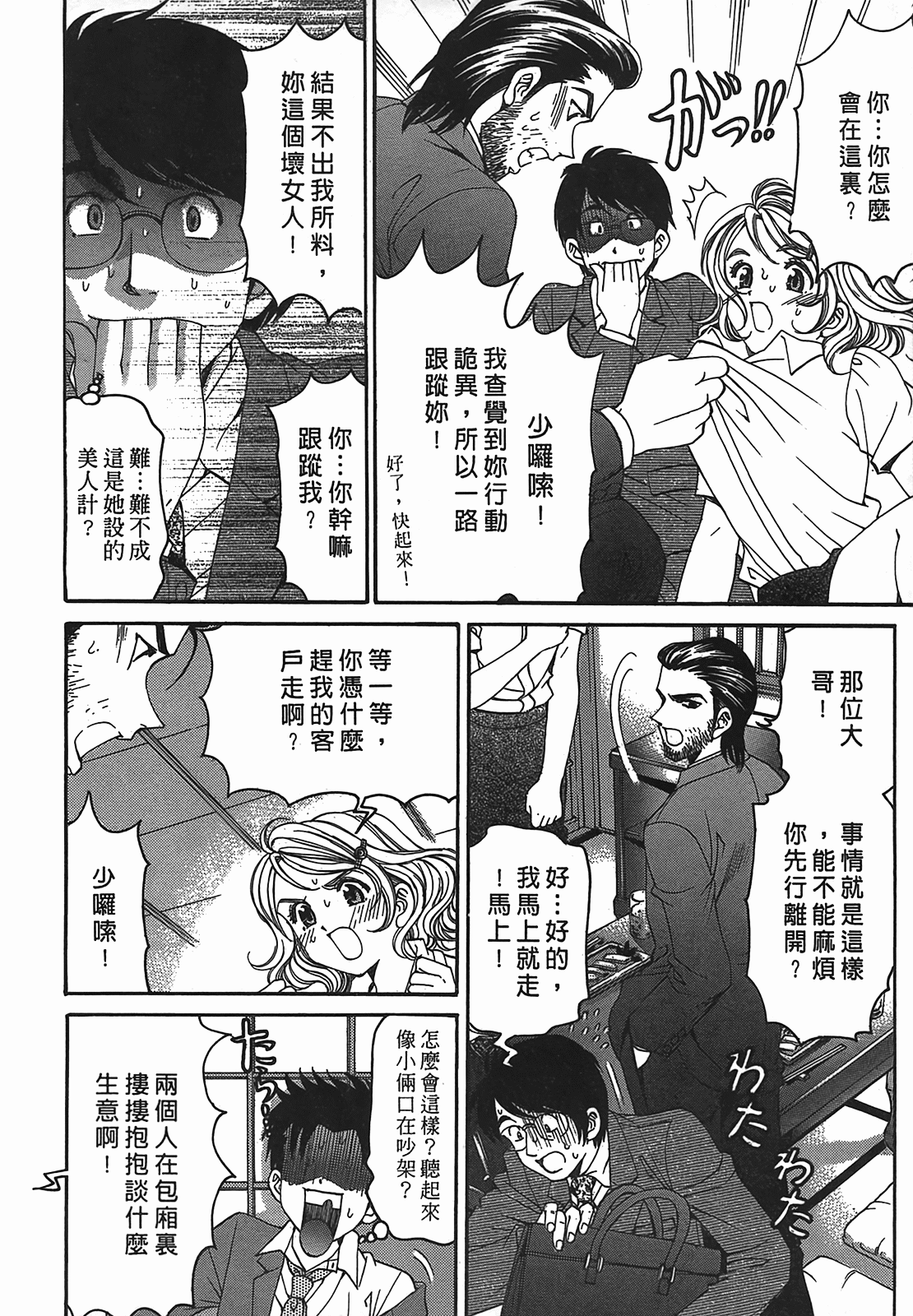 [小林拓己] ヴァージンな関係R 2 [中國翻訳] 115/194 