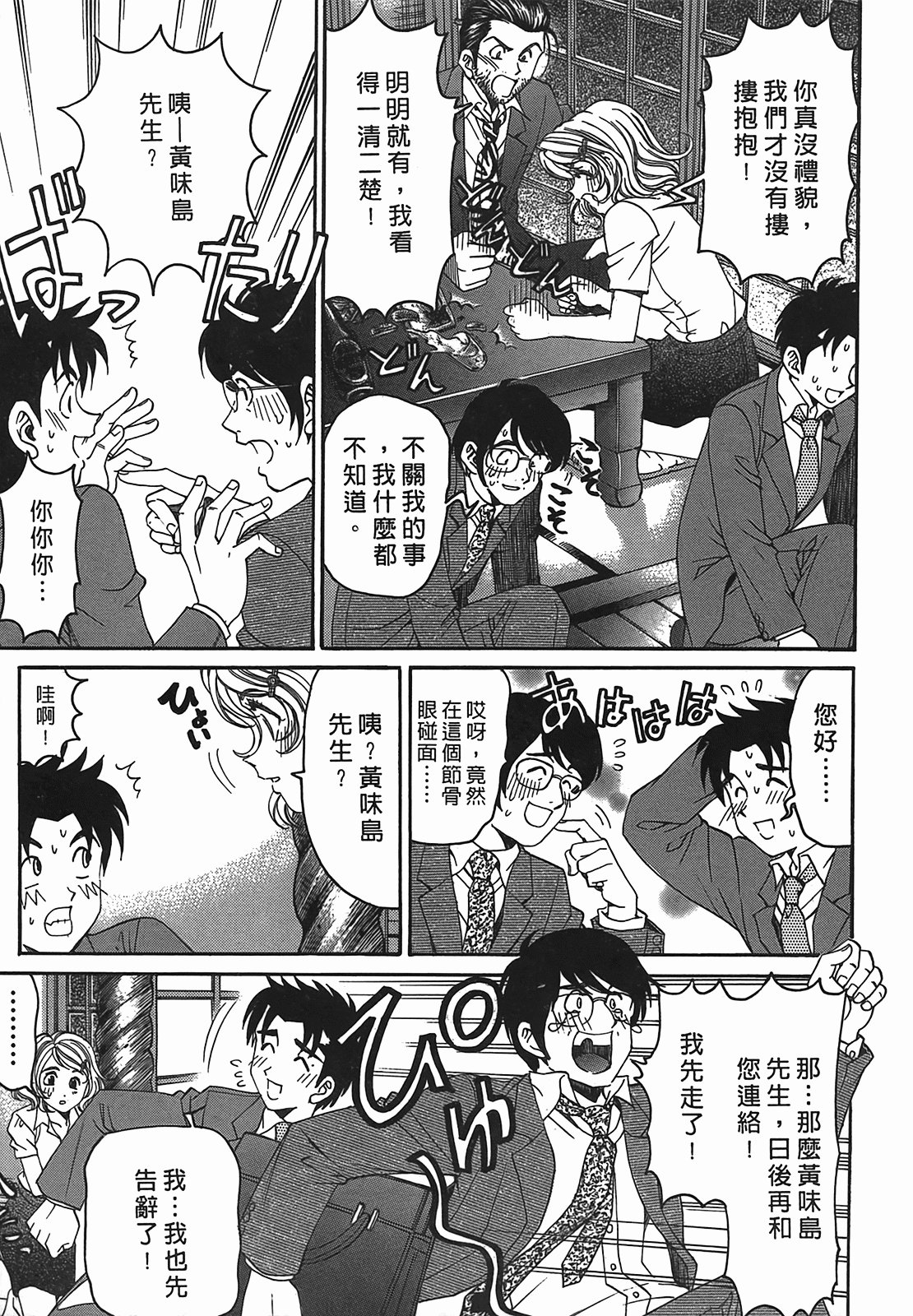 [小林拓己] ヴァージンな関係R 2 [中國翻訳] 116/194 
