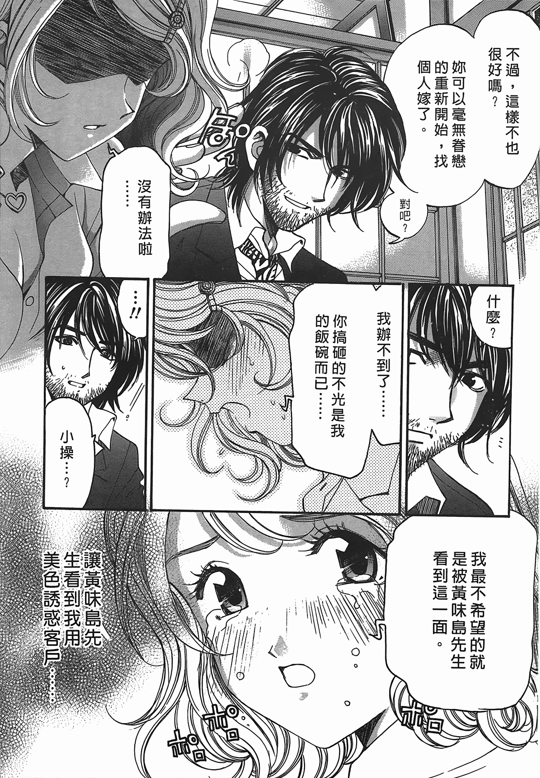 [小林拓己] ヴァージンな関係R 2 [中國翻訳] 118/194 