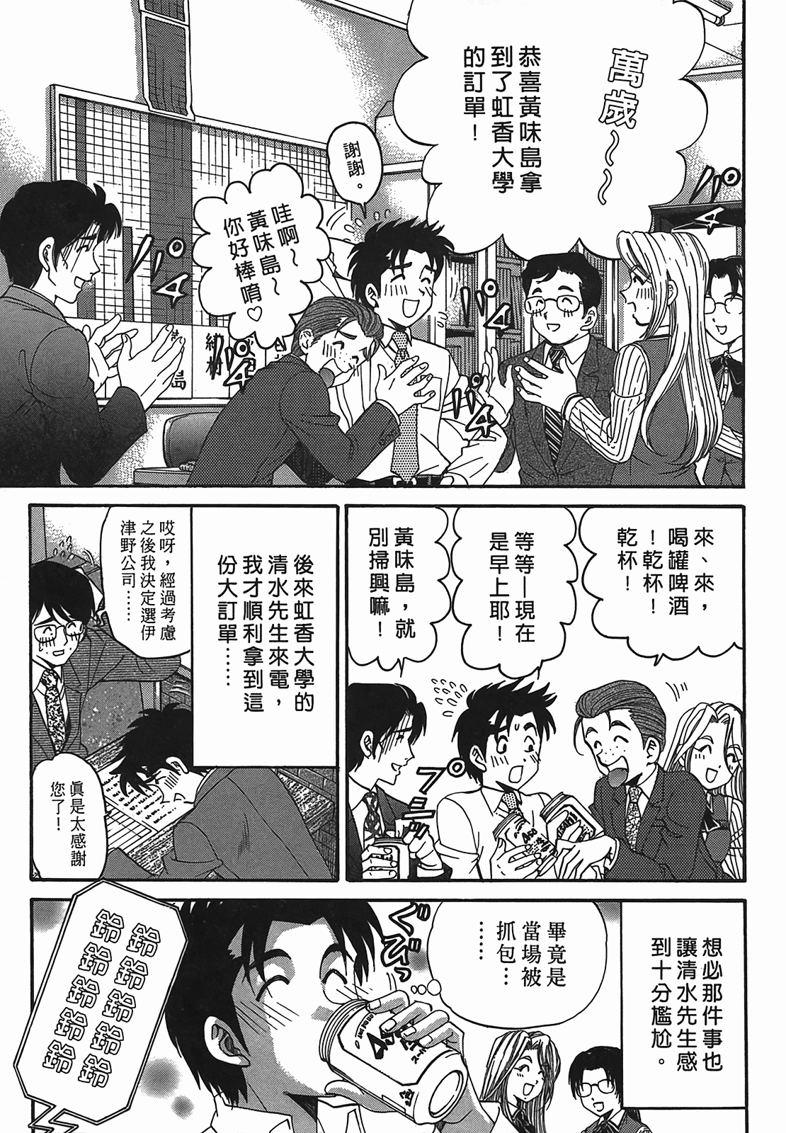 [小林拓己] ヴァージンな関係R 2 [中國翻訳] 120/194 