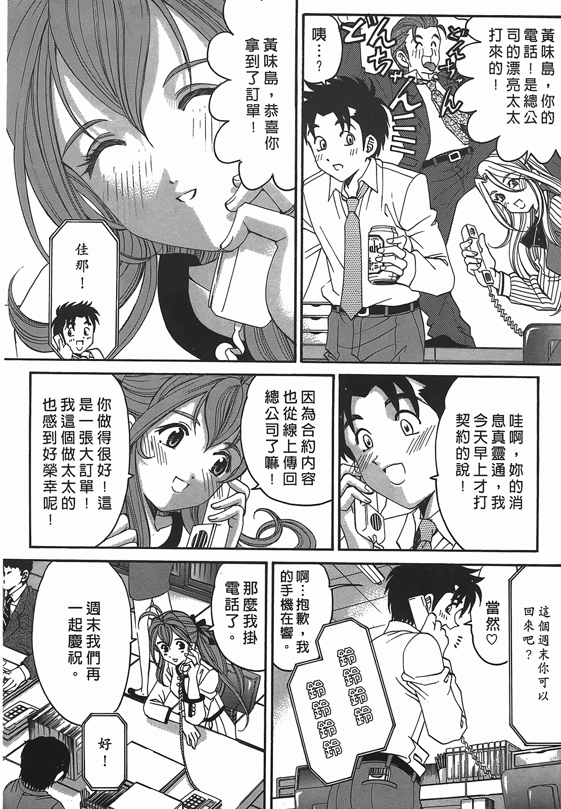 [小林拓己] ヴァージンな関係R 2 [中國翻訳] 121/194 
