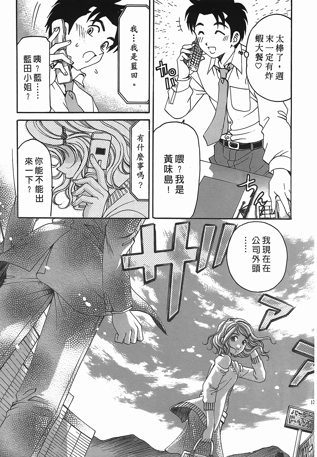 [小林拓己] ヴァージンな関係R 2 [中國翻訳] 122/194 