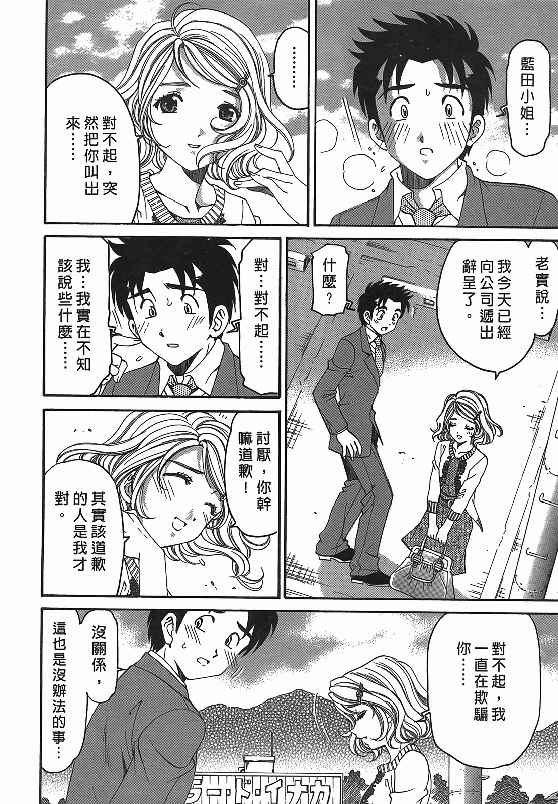 [小林拓己] ヴァージンな関係R 2 [中國翻訳] 123/194 