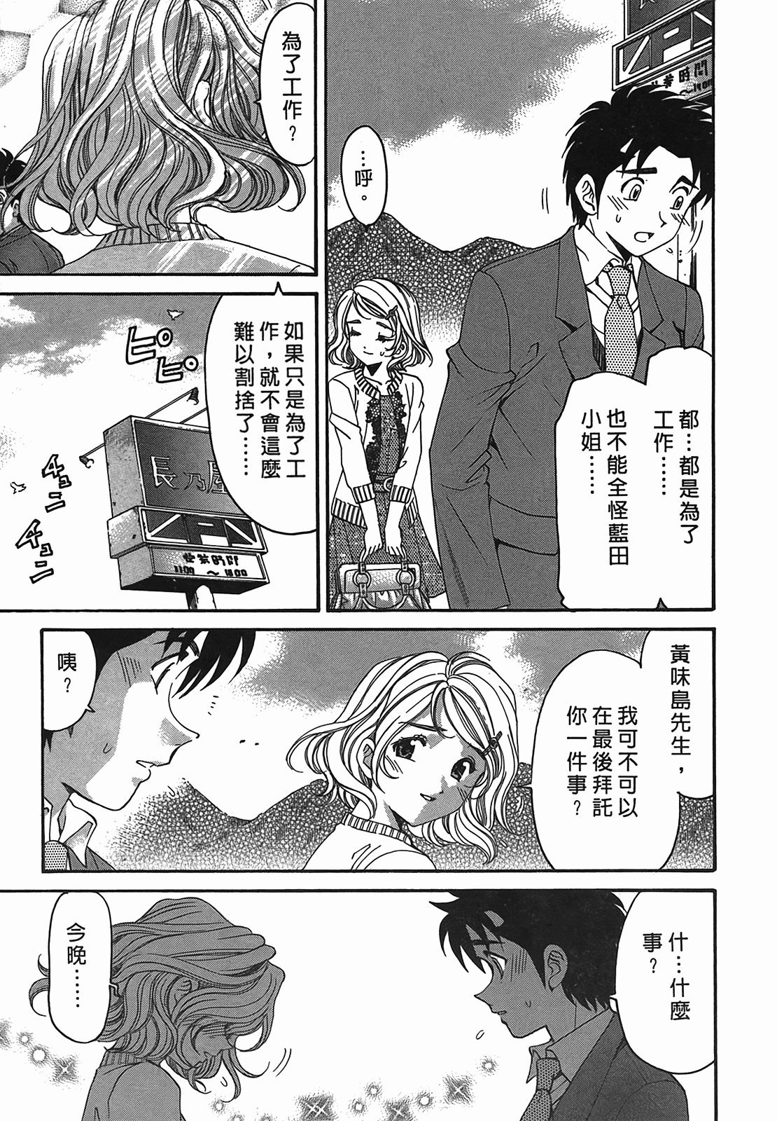 [小林拓己] ヴァージンな関係R 2 [中國翻訳] 124/194 