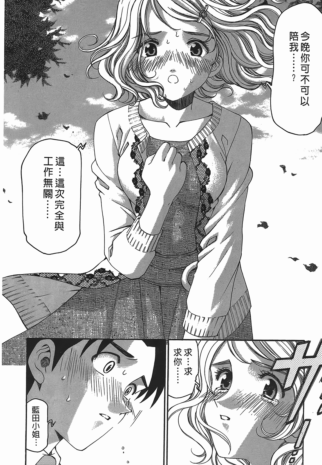 [小林拓己] ヴァージンな関係R 2 [中國翻訳] 125/194 