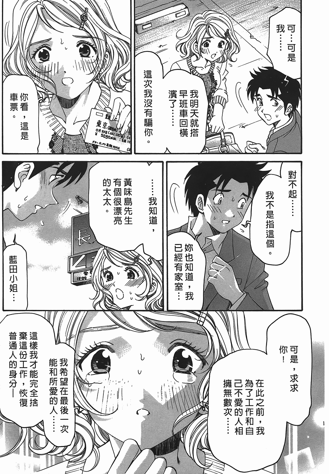 [小林拓己] ヴァージンな関係R 2 [中國翻訳] 126/194 